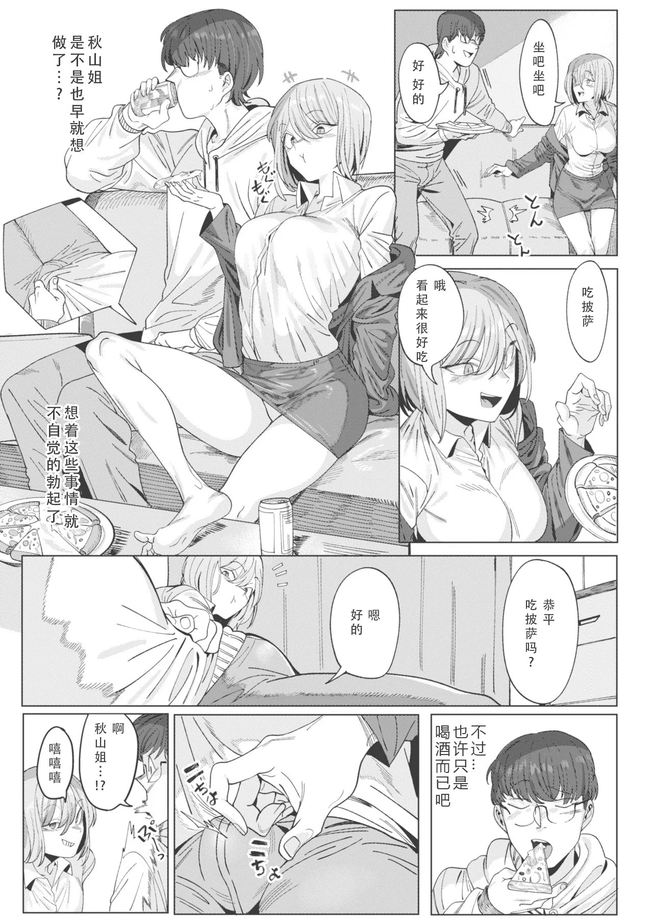[中文H漫]隣の秋山さん