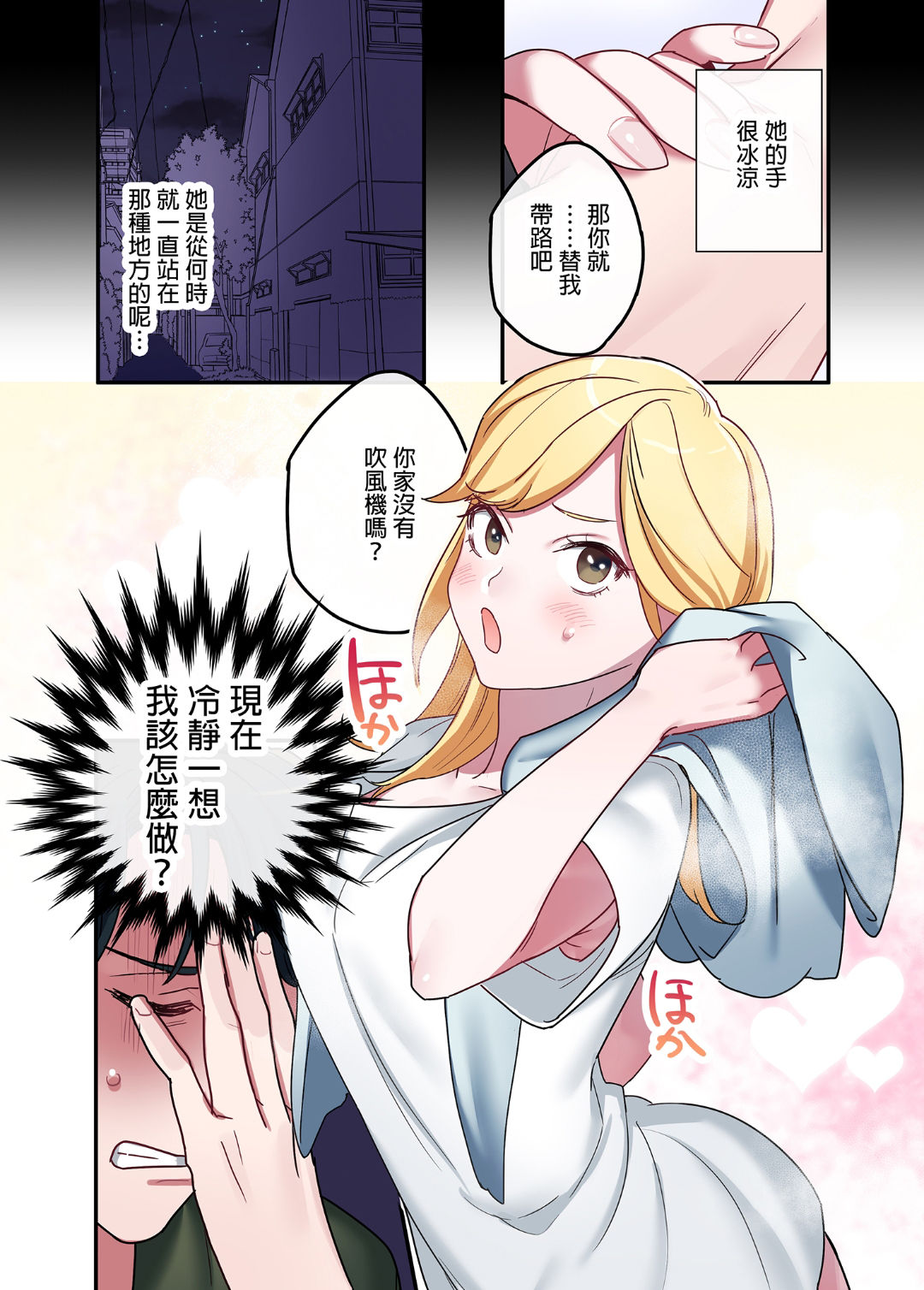 [中文H漫]家出ギャルに生中出ししまくって、同棲性活始めました
