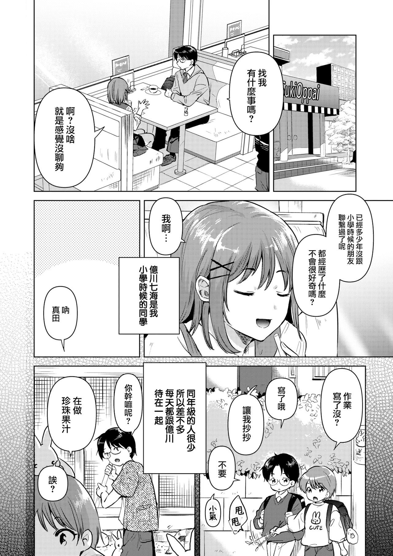 [中文H漫]始まりの夏