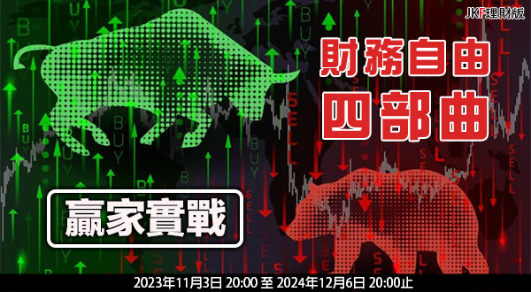 6.財務自由四部曲「贏家實戰」.jpg