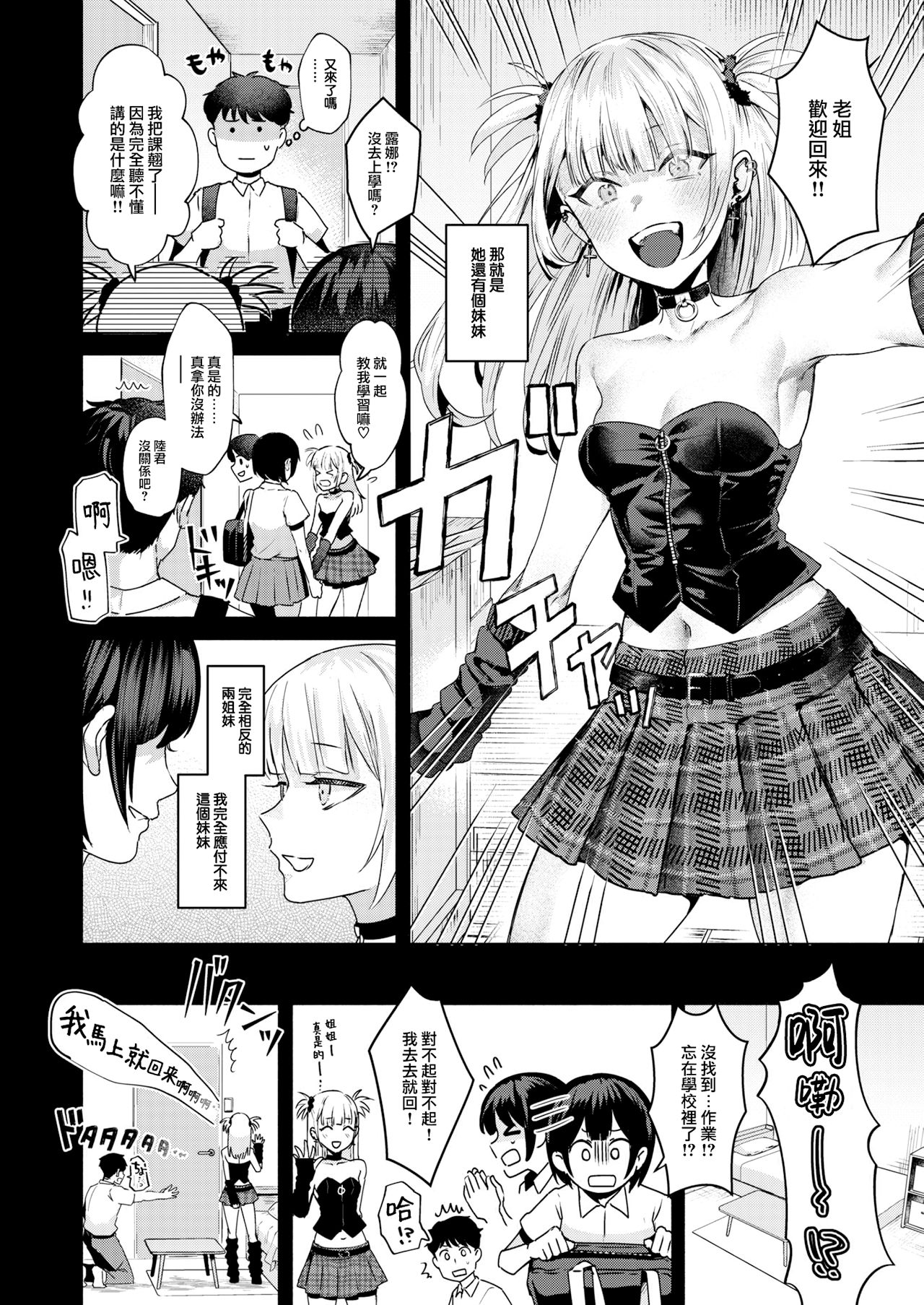 [中文H漫]カノジョの妹
