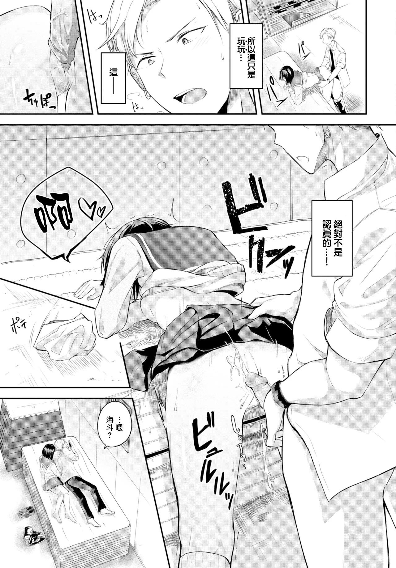 [中文H漫]田舎の彼女