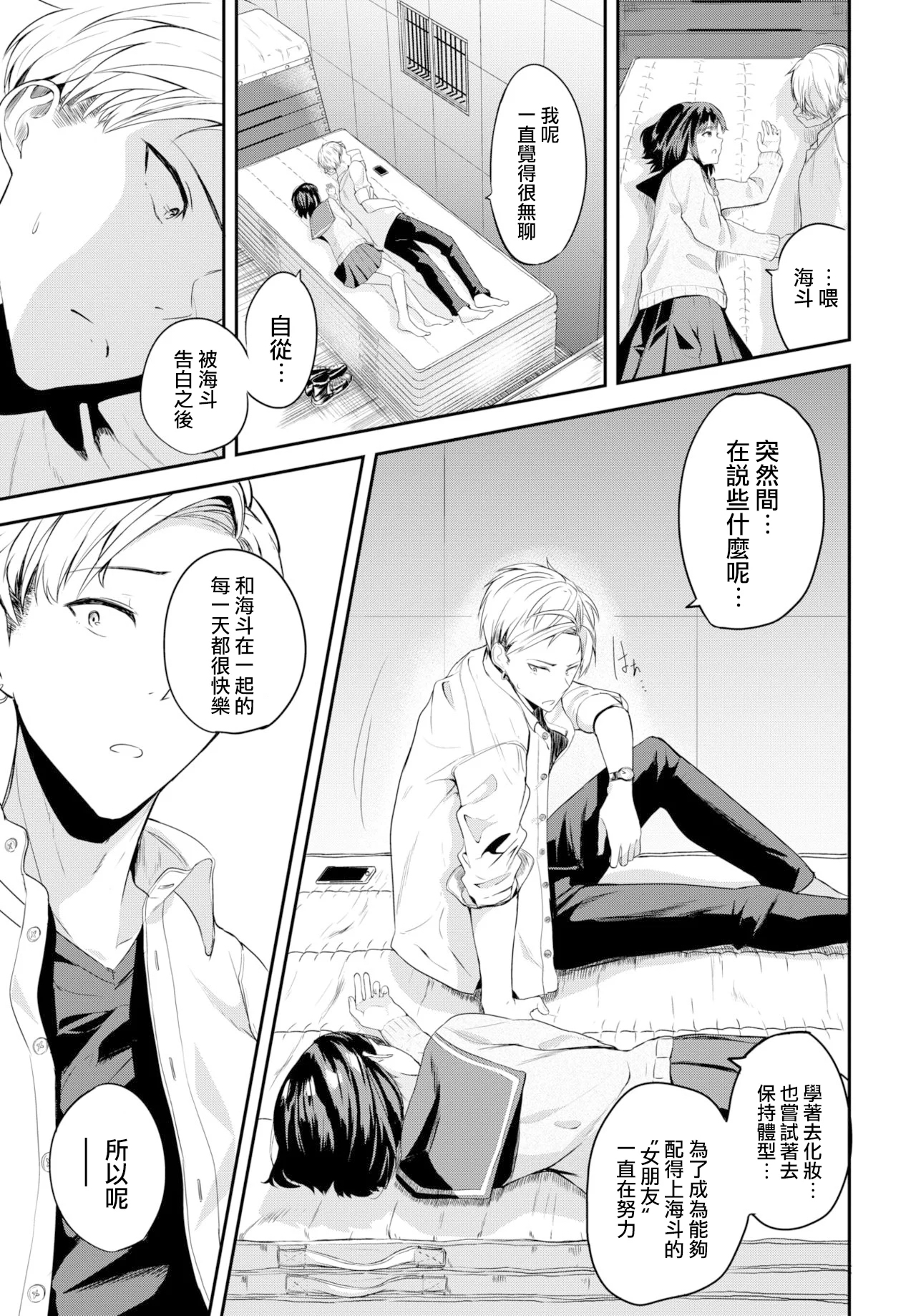 [中文H漫]田舎の彼女