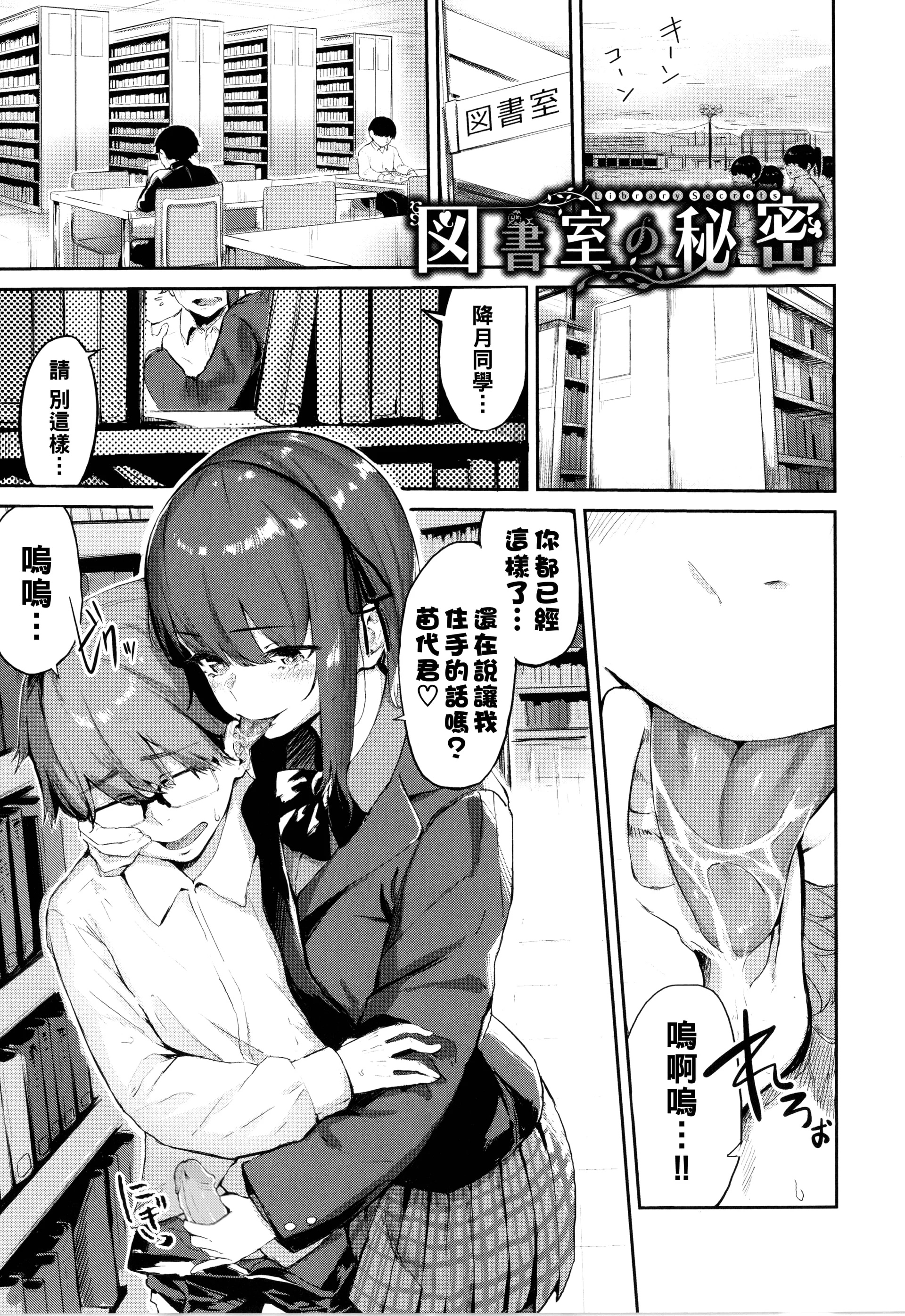 [中文H漫]図書室の秘密