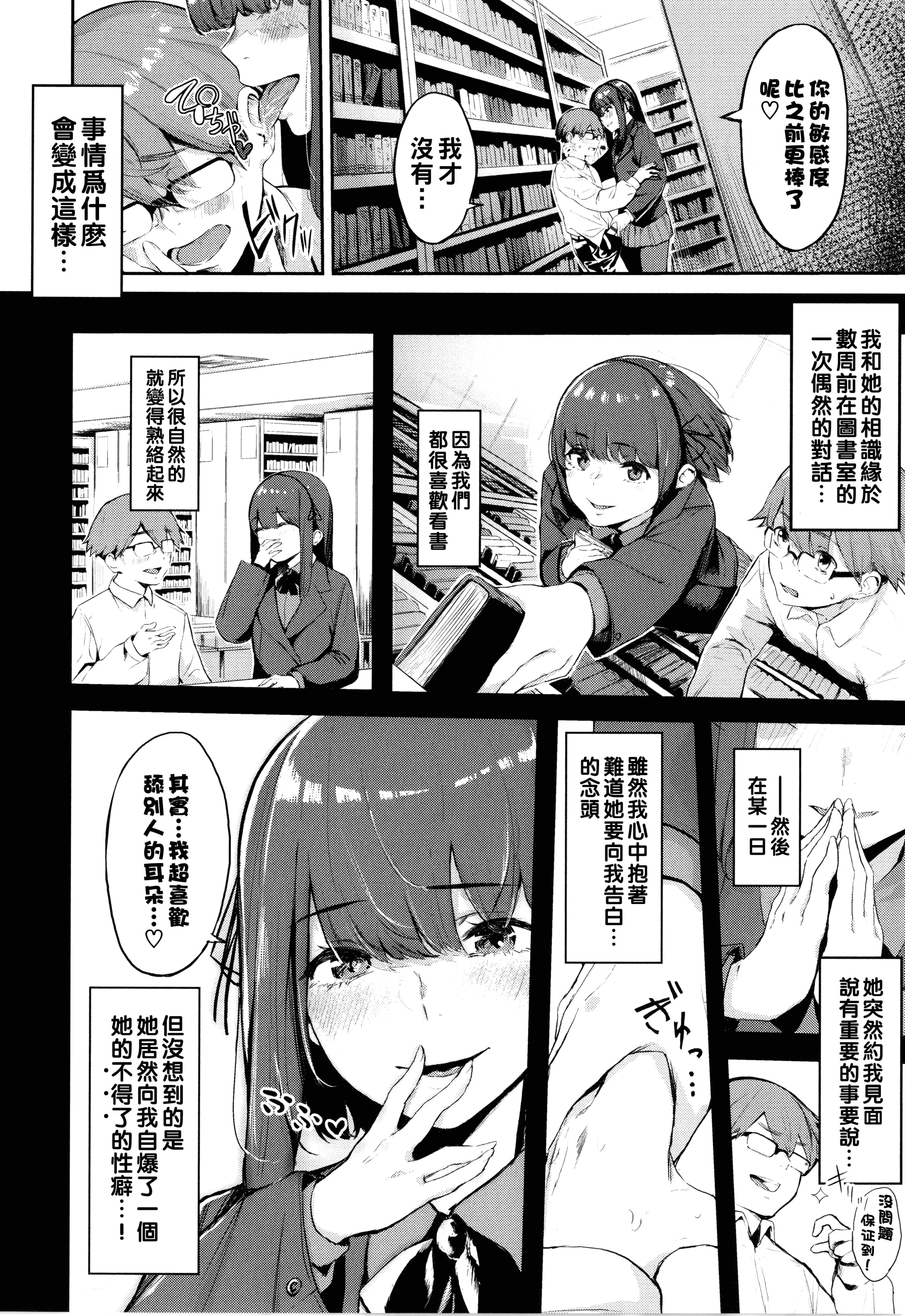 [中文H漫]図書室の秘密