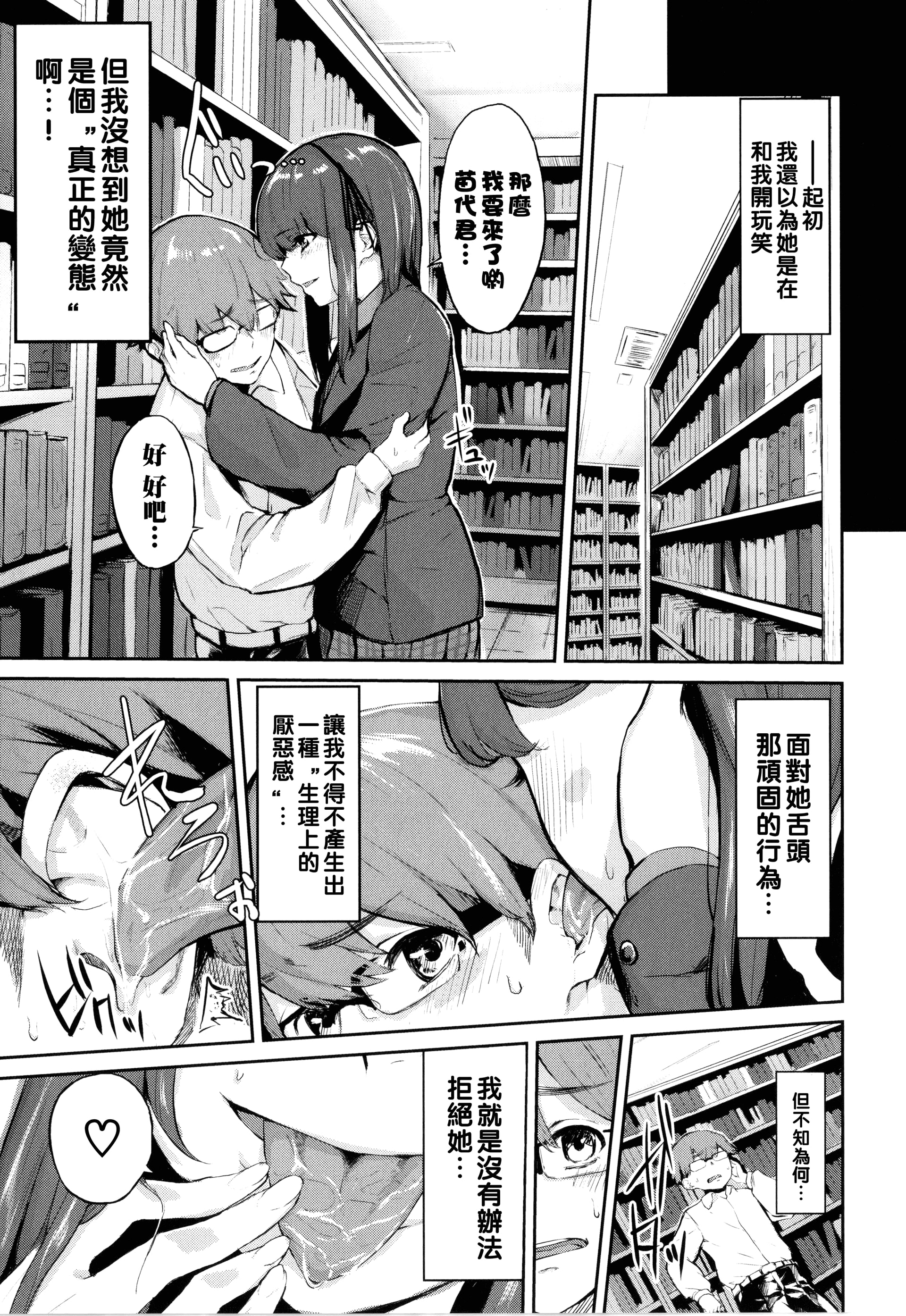 [中文H漫]図書室の秘密