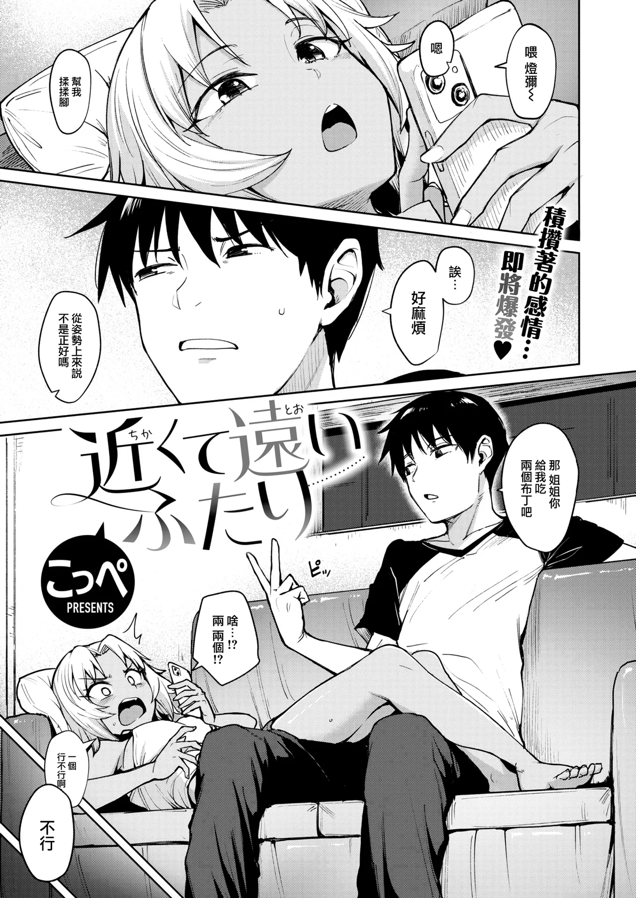 [中文H漫]近くて遠いふたり