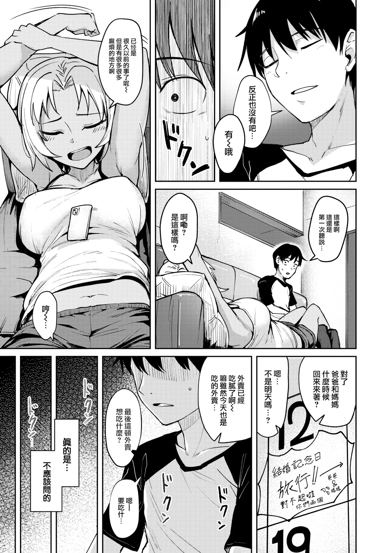[中文H漫]近くて遠いふたり