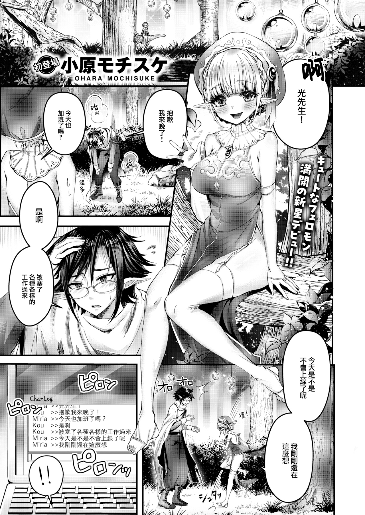 [中文H漫]HealingGamingDays
