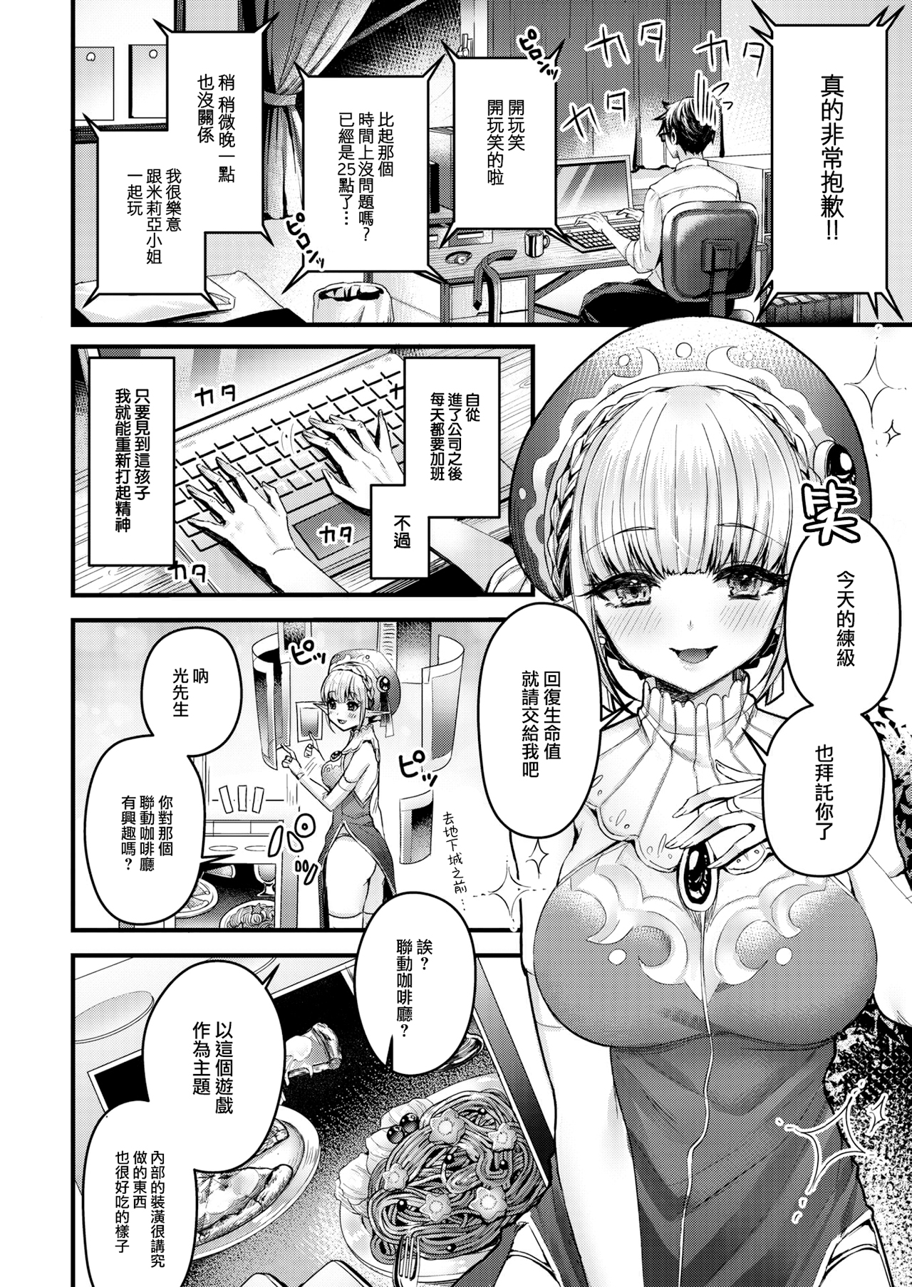 [中文H漫]HealingGamingDays