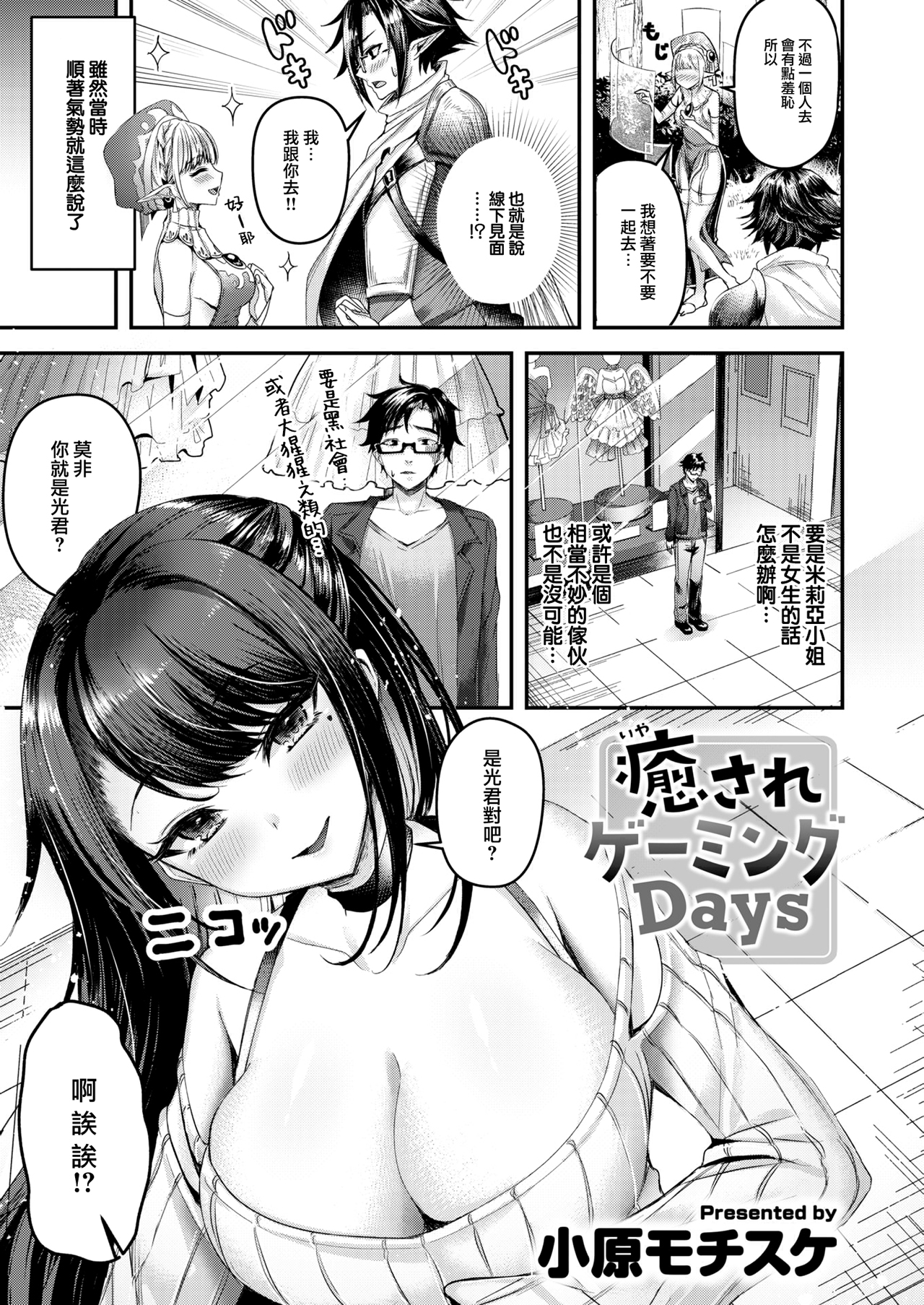 [中文H漫]HealingGamingDays
