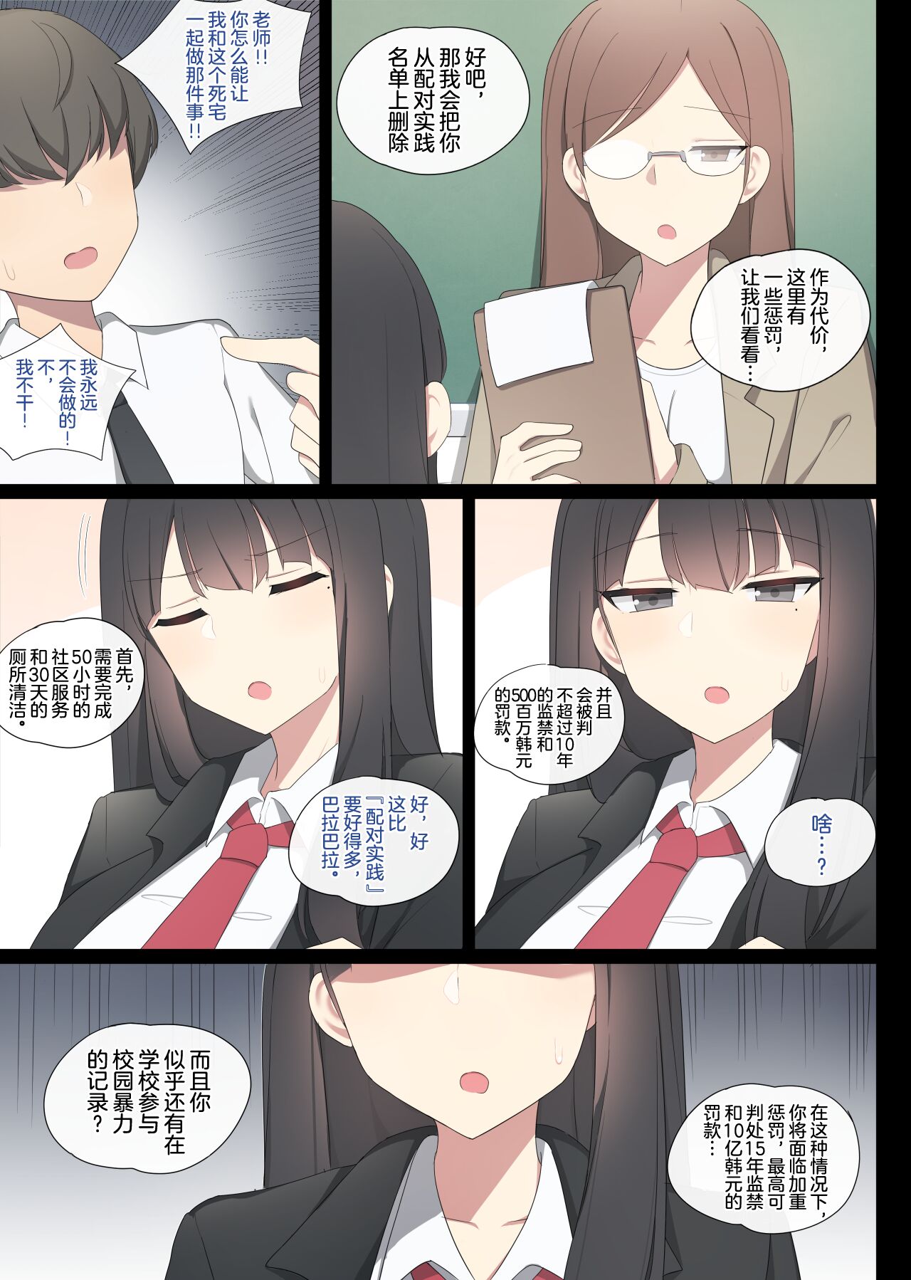 [中文H漫]MatingTrainig