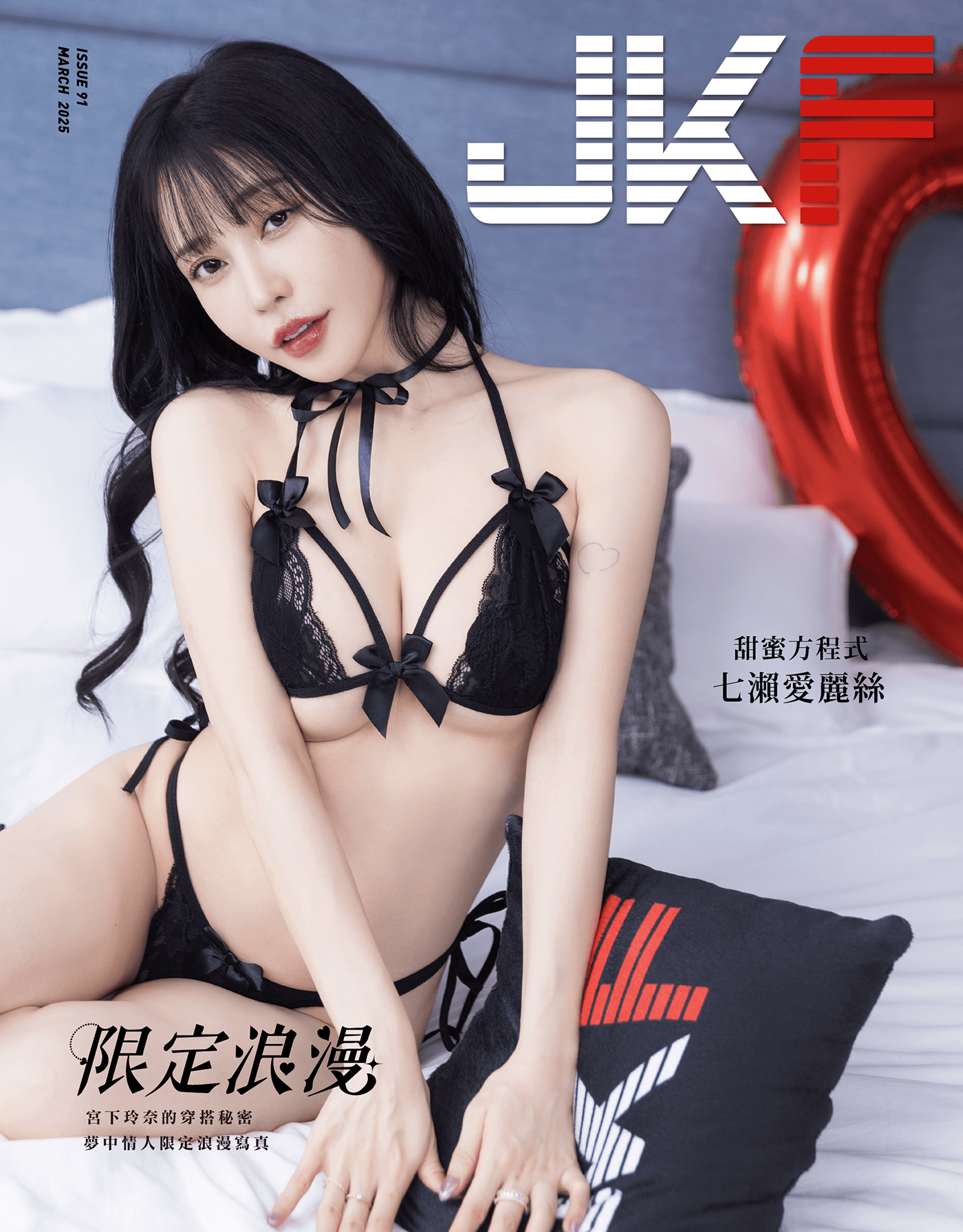 七瀨愛麗絲.jpg