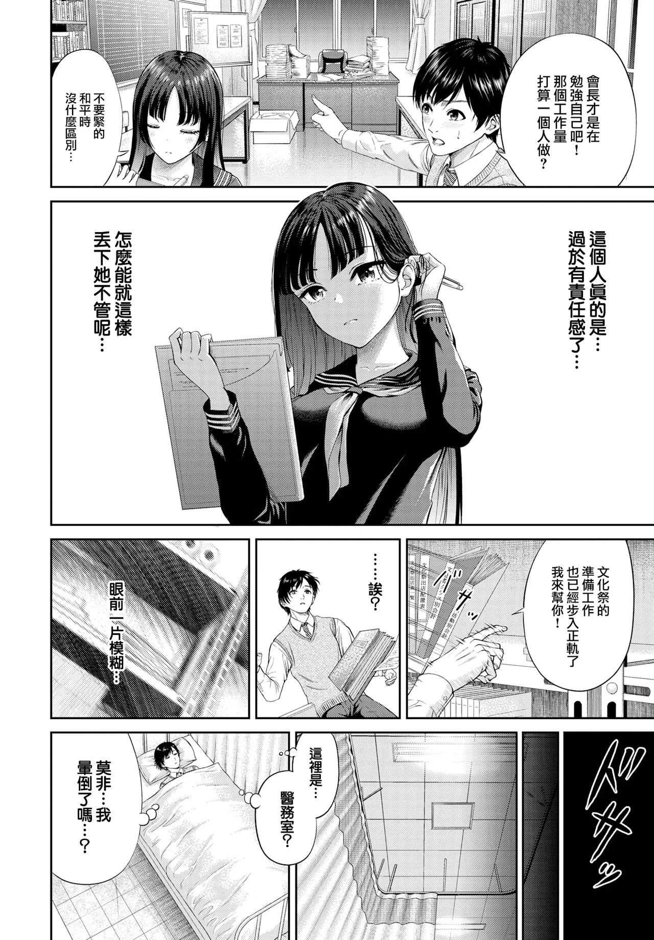 [中文H漫]二人の生徒會