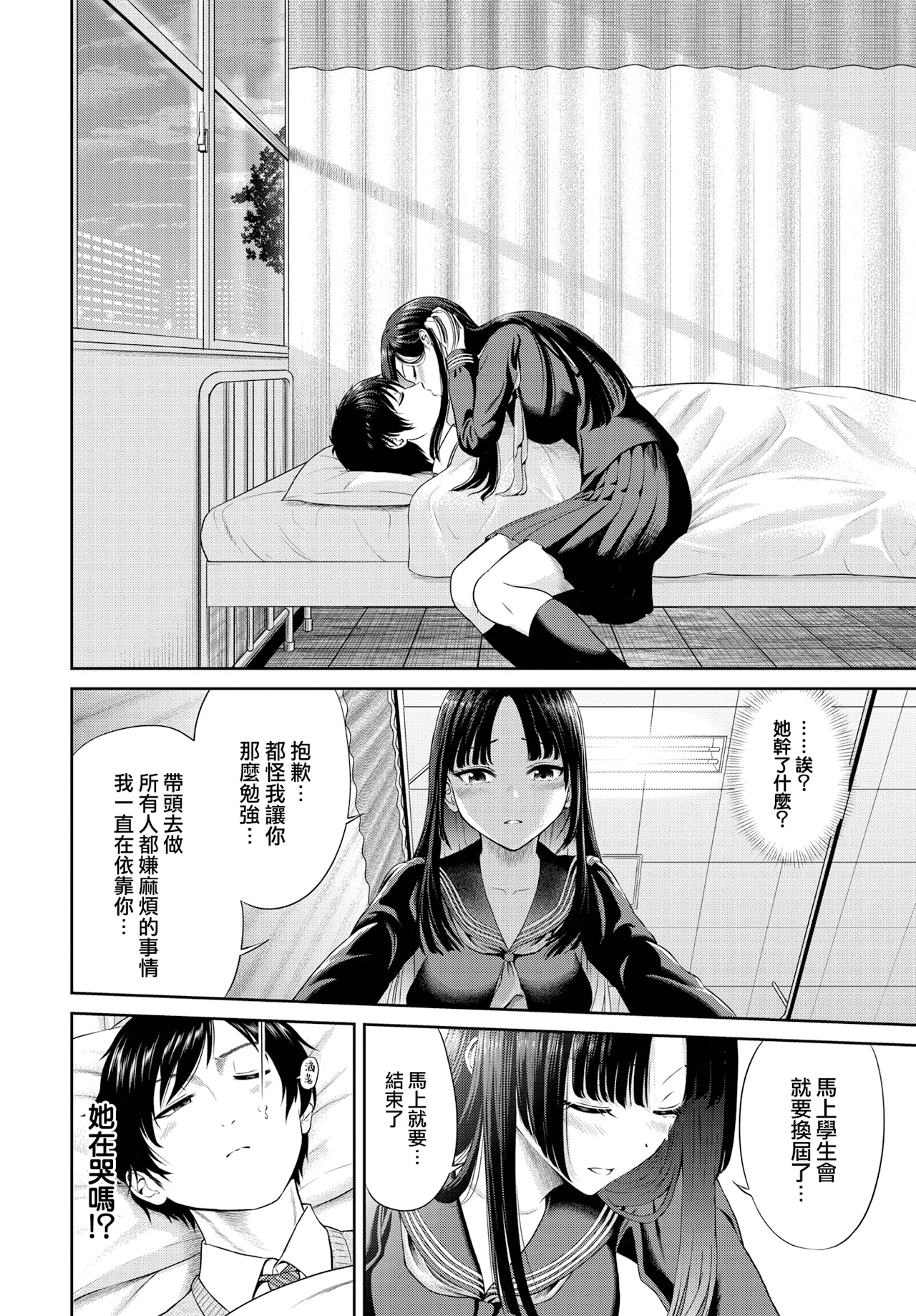 [中文H漫]二人の生徒會
