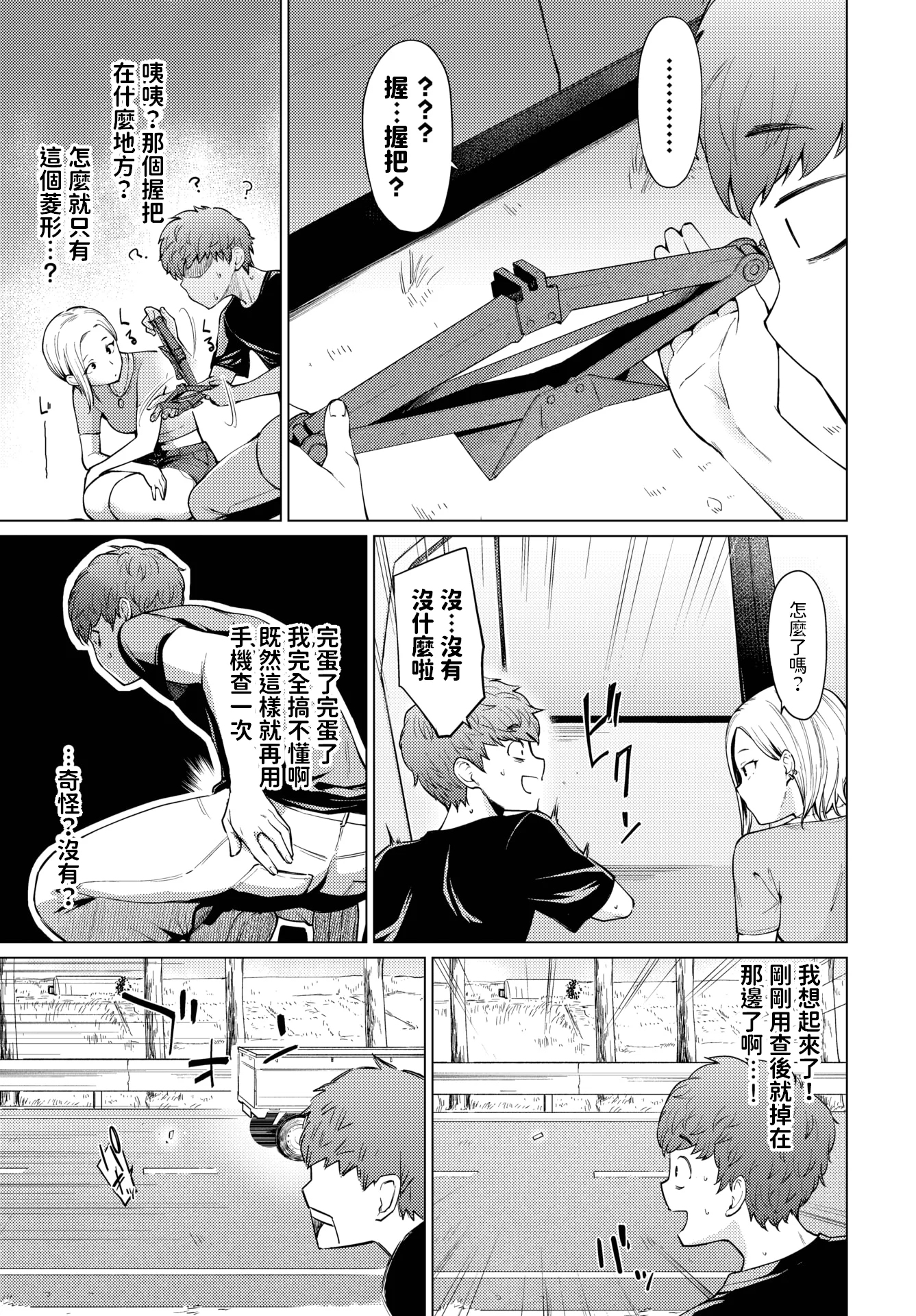 [中文H漫]勇気を出せば童貞が消える