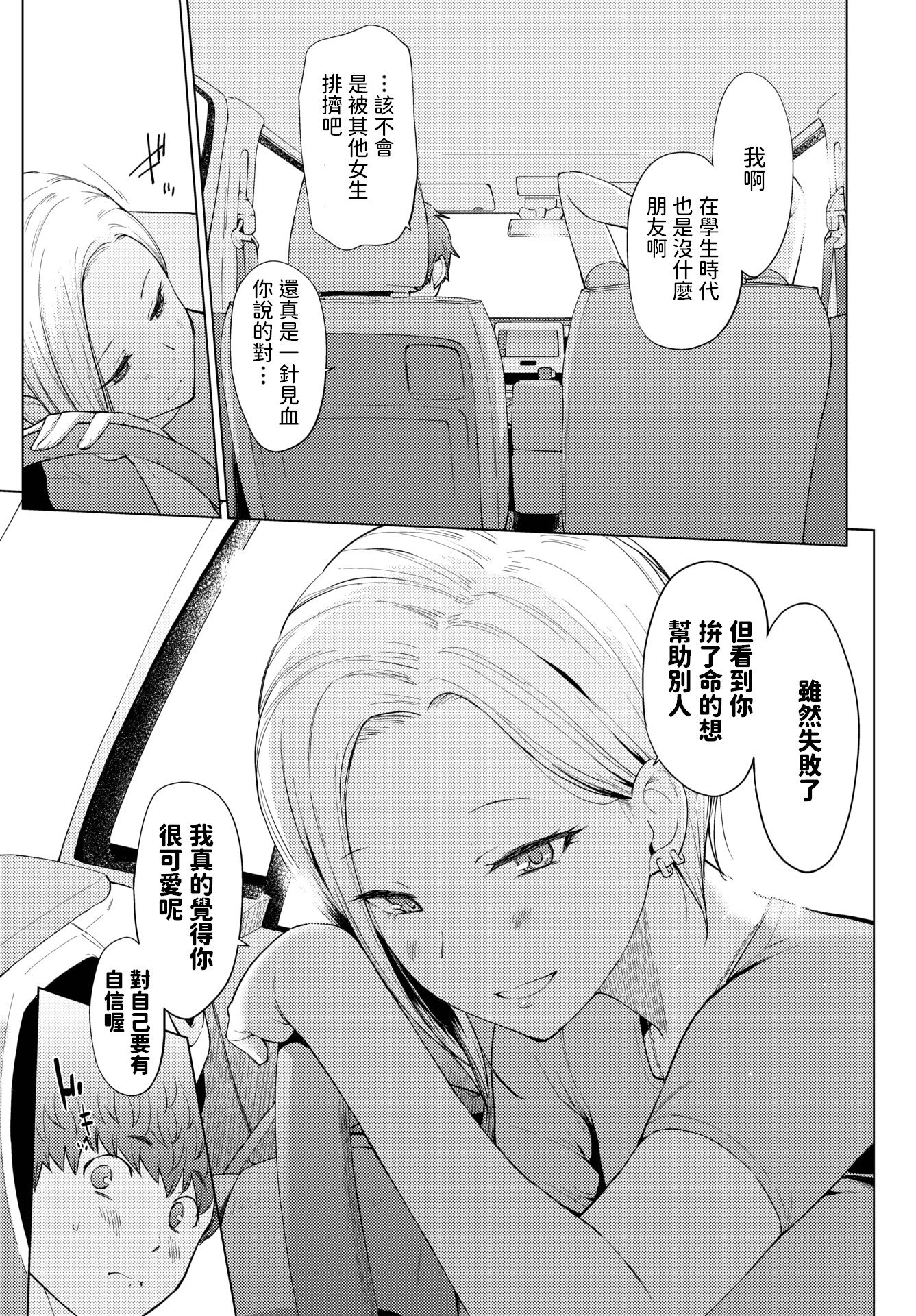 [中文H漫]勇気を出せば童貞が消える