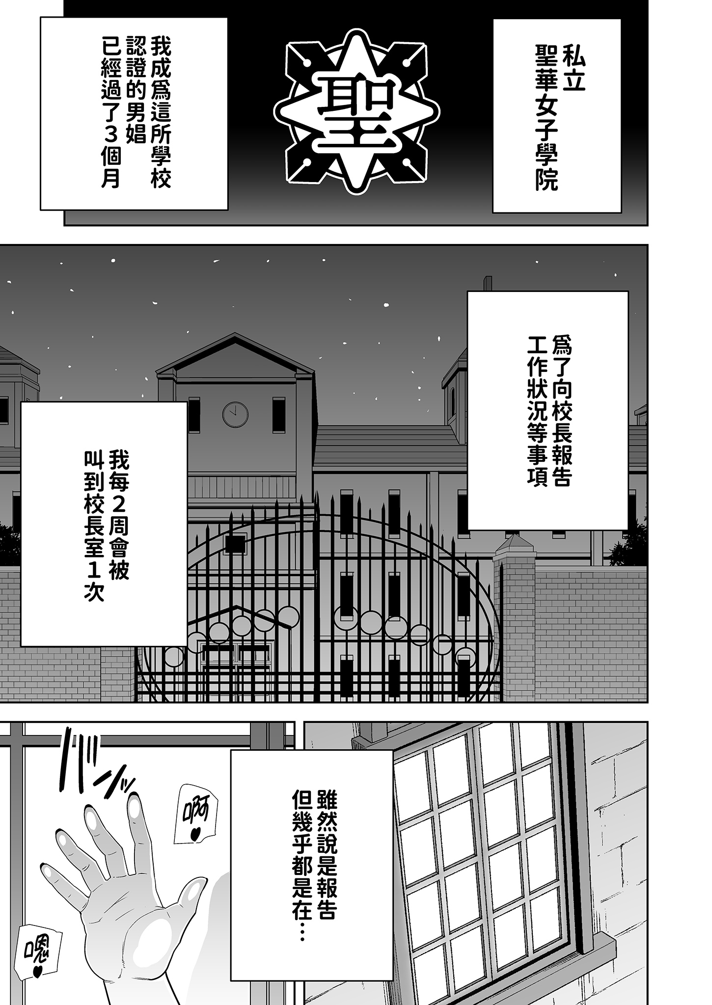 [中文H漫]聖華女學院高等部公認竿おじさん5