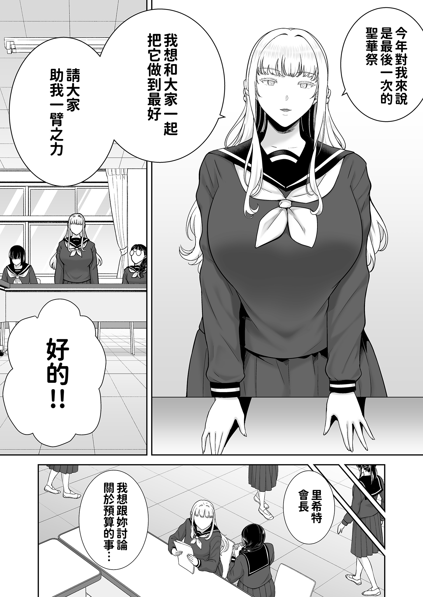 [中文H漫]聖華女學院高等部公認竿おじさん7