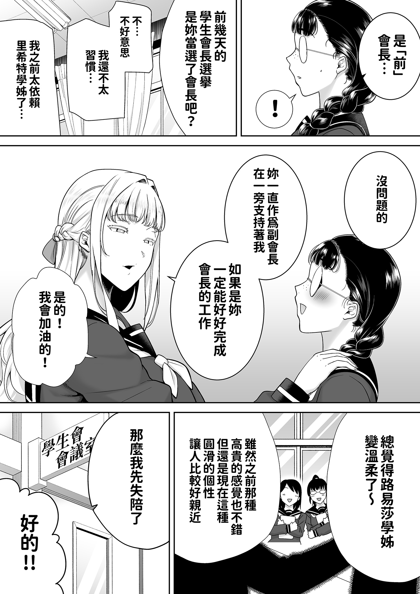 [中文H漫]聖華女學院高等部公認竿おじさん7