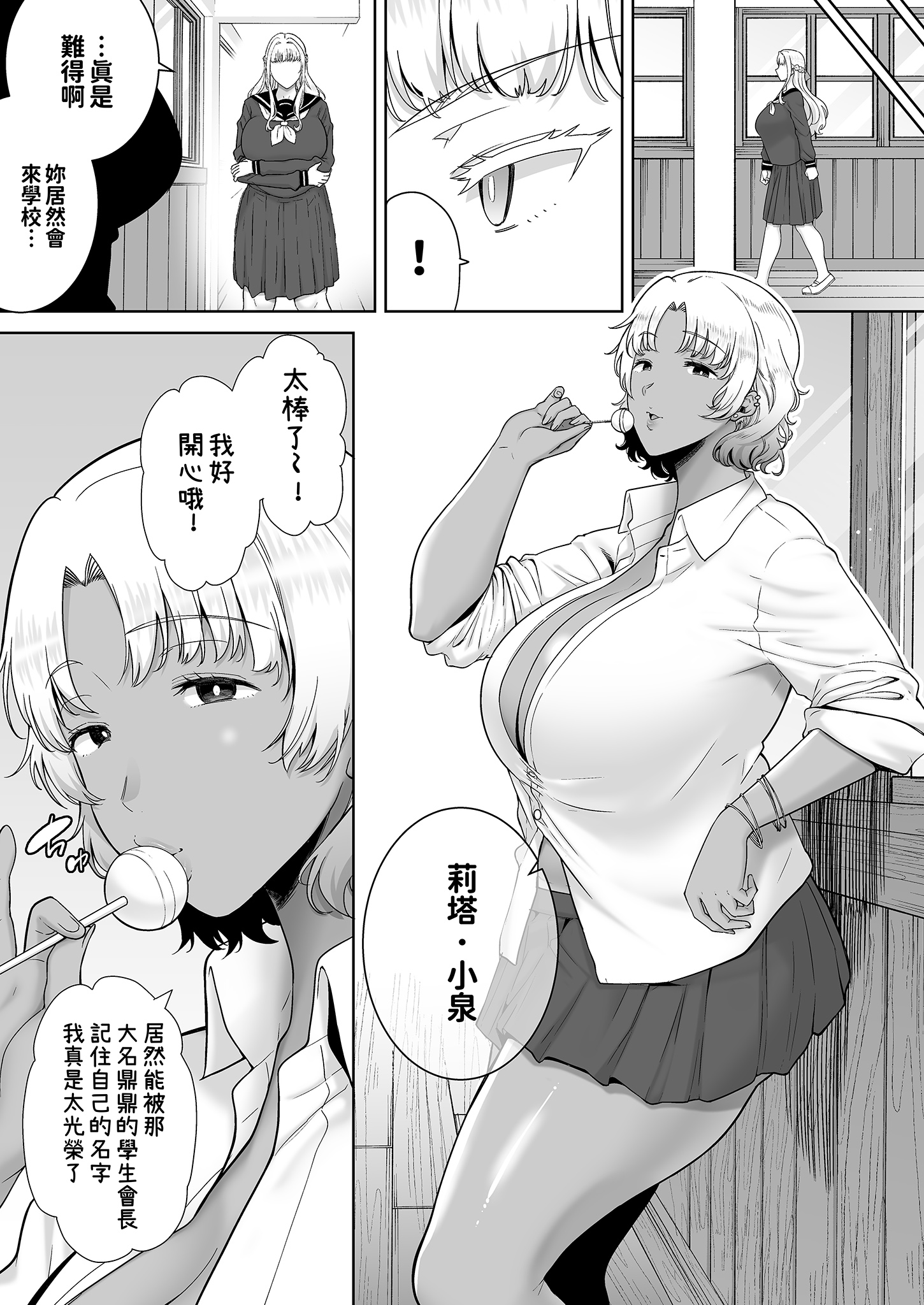[中文H漫]聖華女學院高等部公認竿おじさん7