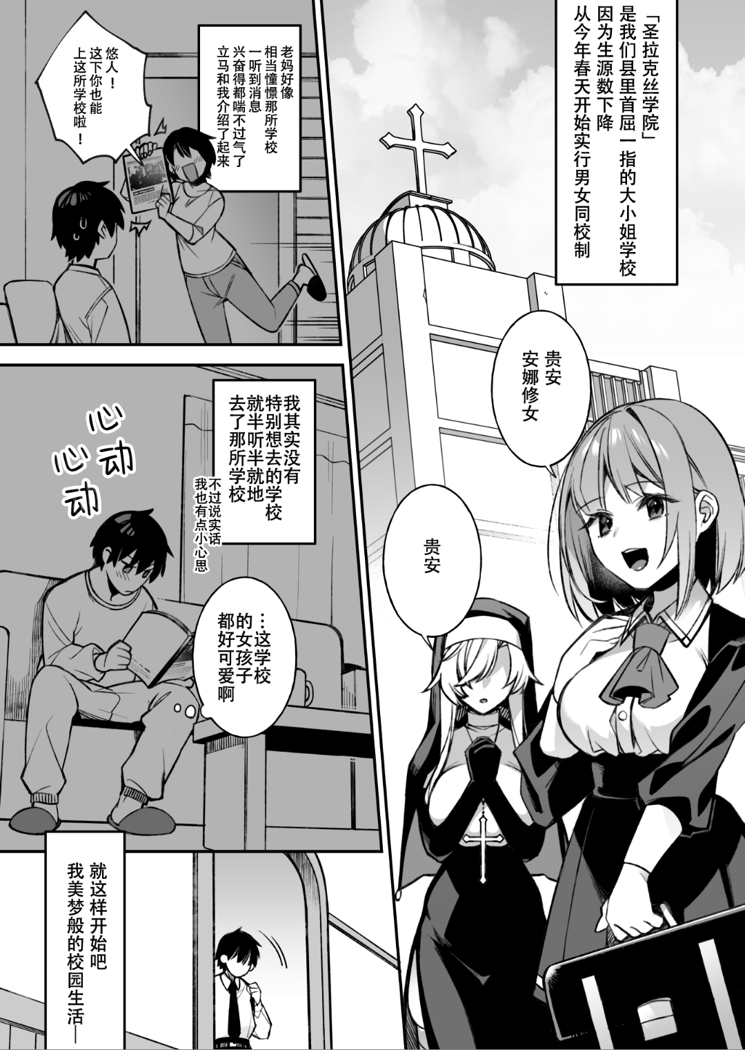 [中文H漫]犯され催眠男子1人しかいない學園で性格最悪のイジメっこに犯されまくる