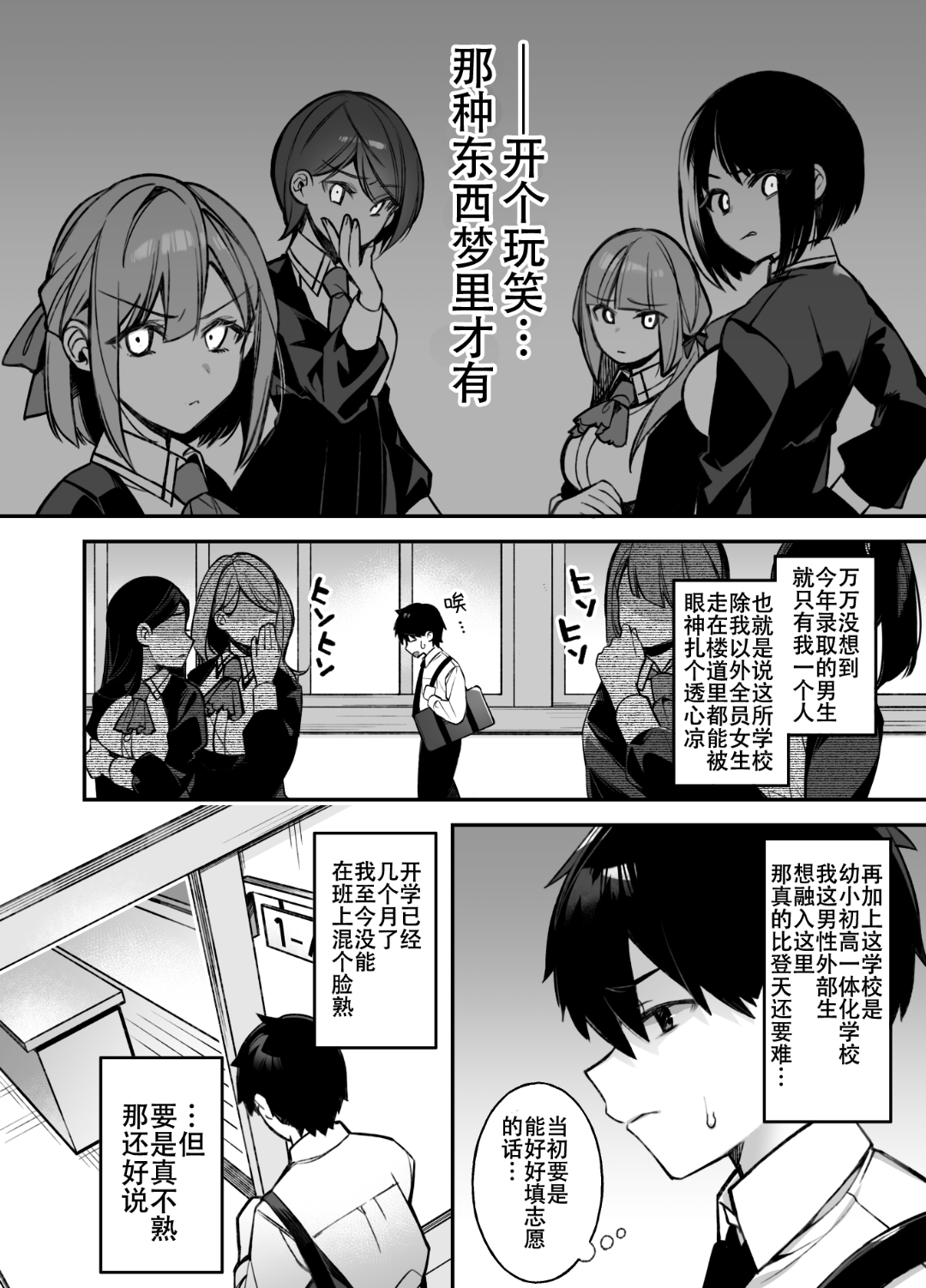 [中文H漫]犯され催眠男子1人しかいない學園で性格最悪のイジメっこに犯されまくる