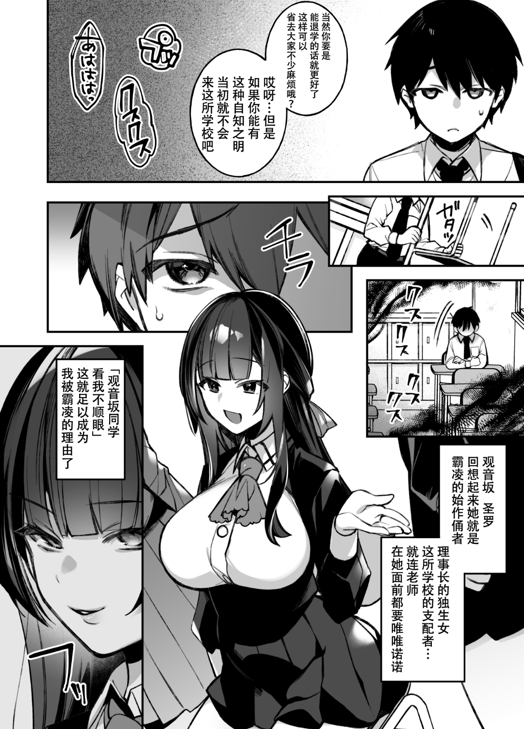 [中文H漫]犯され催眠男子1人しかいない學園で性格最悪のイジメっこに犯されまくる