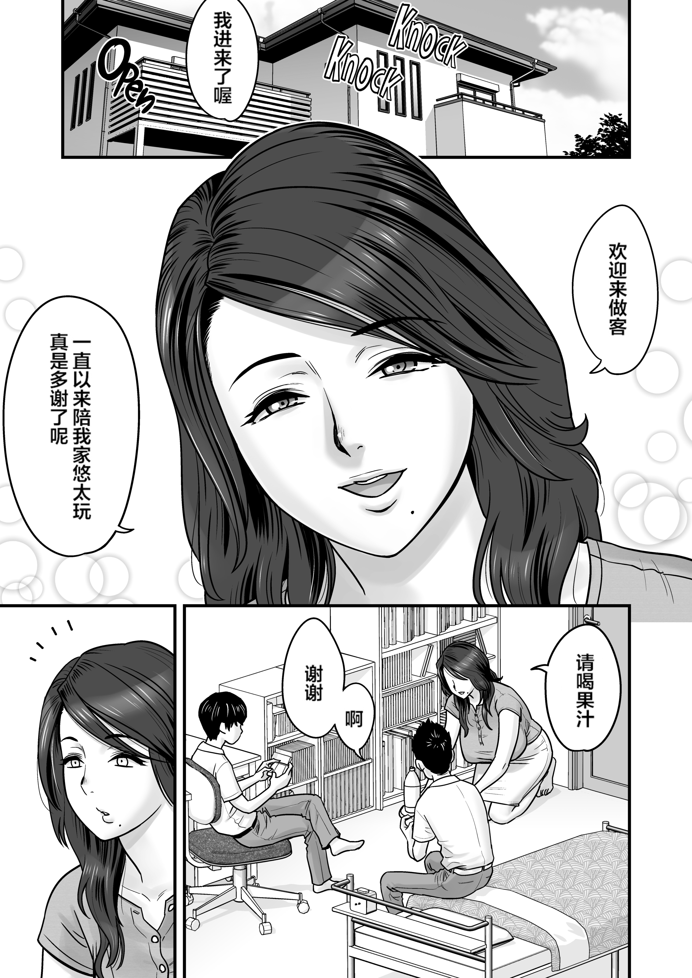 [中文H漫]人妻でママで初カノ