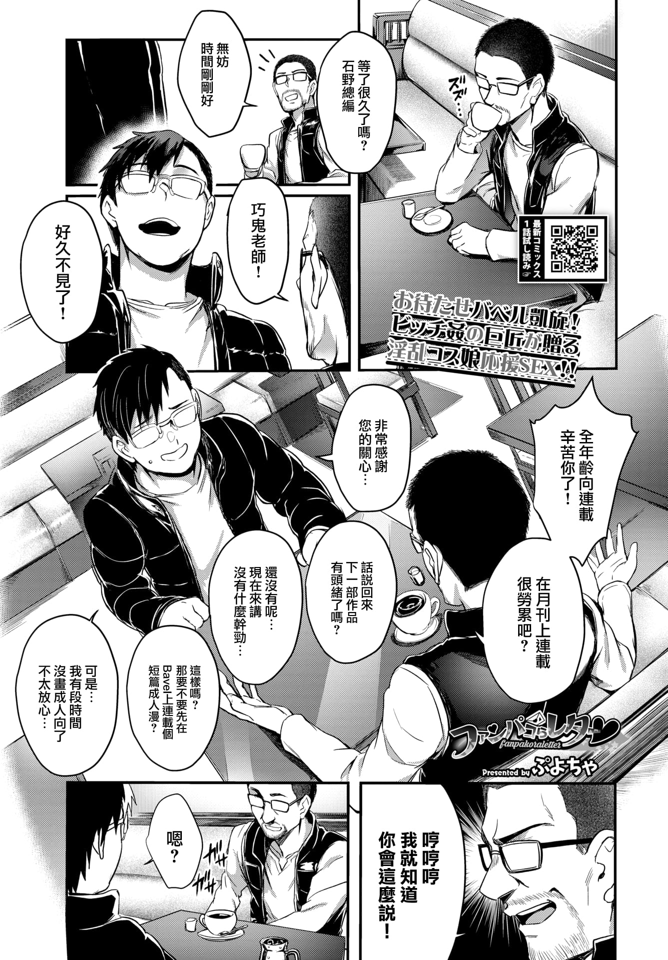 [中文H漫]ファンパコらレター♥