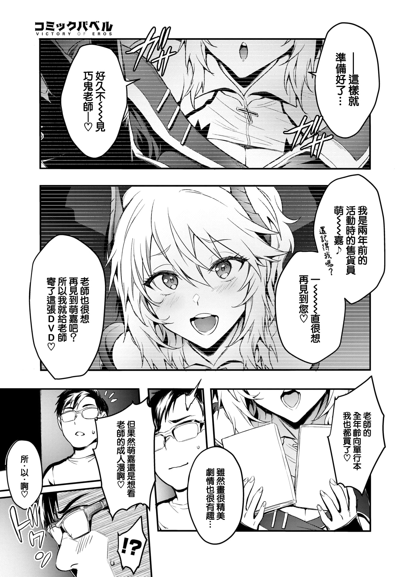 [中文H漫]ファンパコらレター♥