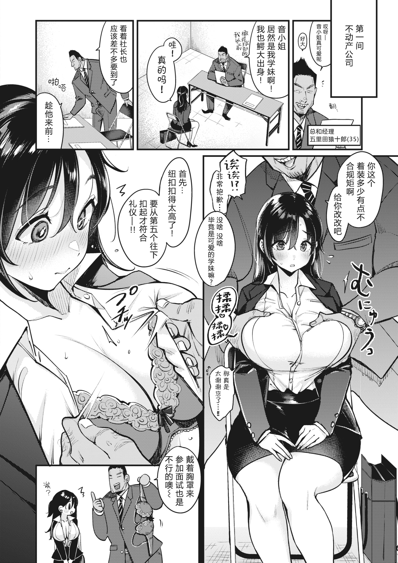 [中文H漫]撫子さんはNO!って言えない就活編