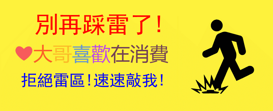 別踩雷.gif