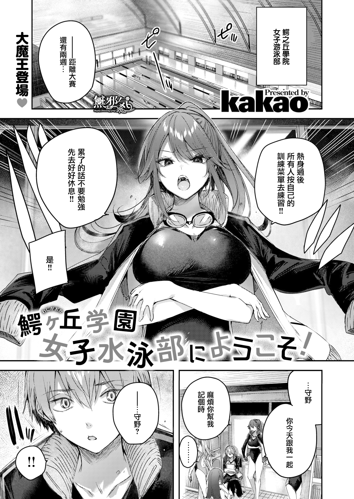 [中文H漫]鰐ヶ丘學園女子水泳部にようこそ!