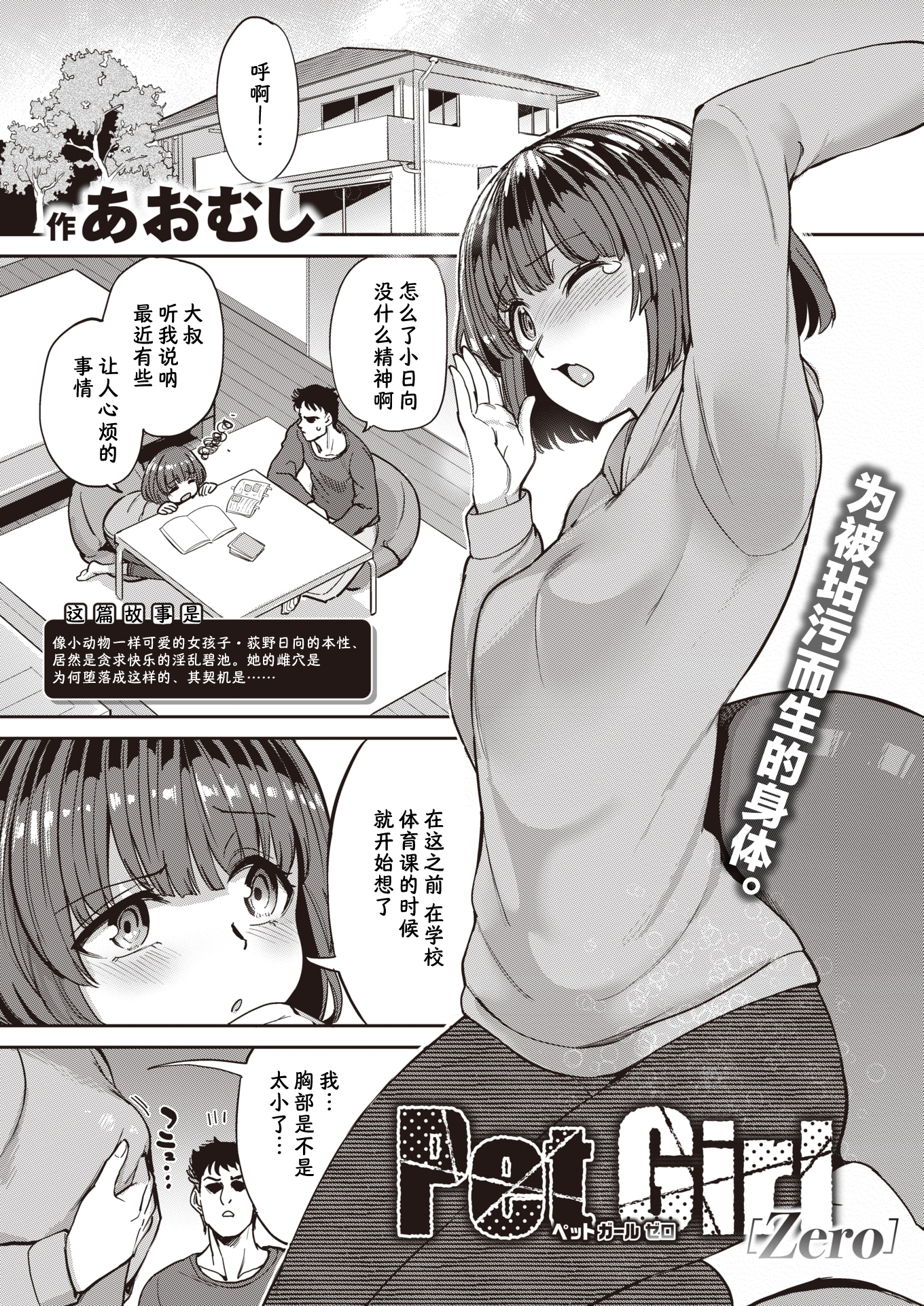 [中文H漫]PetGirlZero