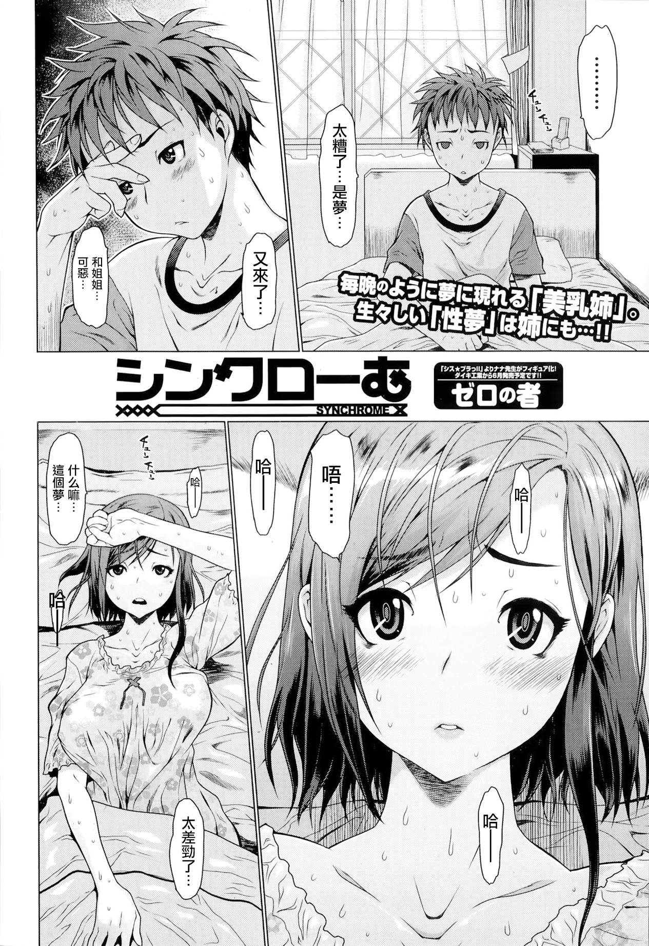 [中文H漫]シンクローむ