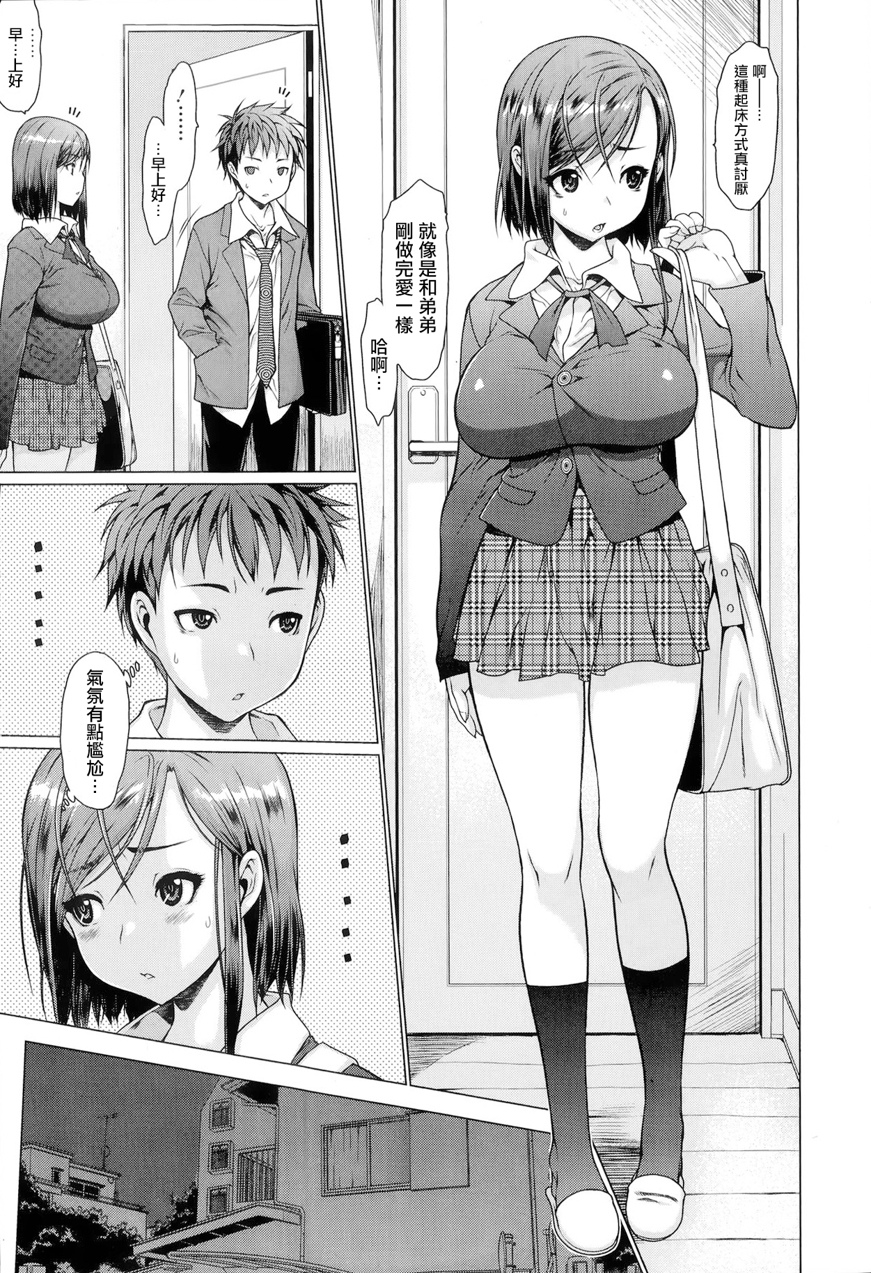 [中文H漫]シンクローむ