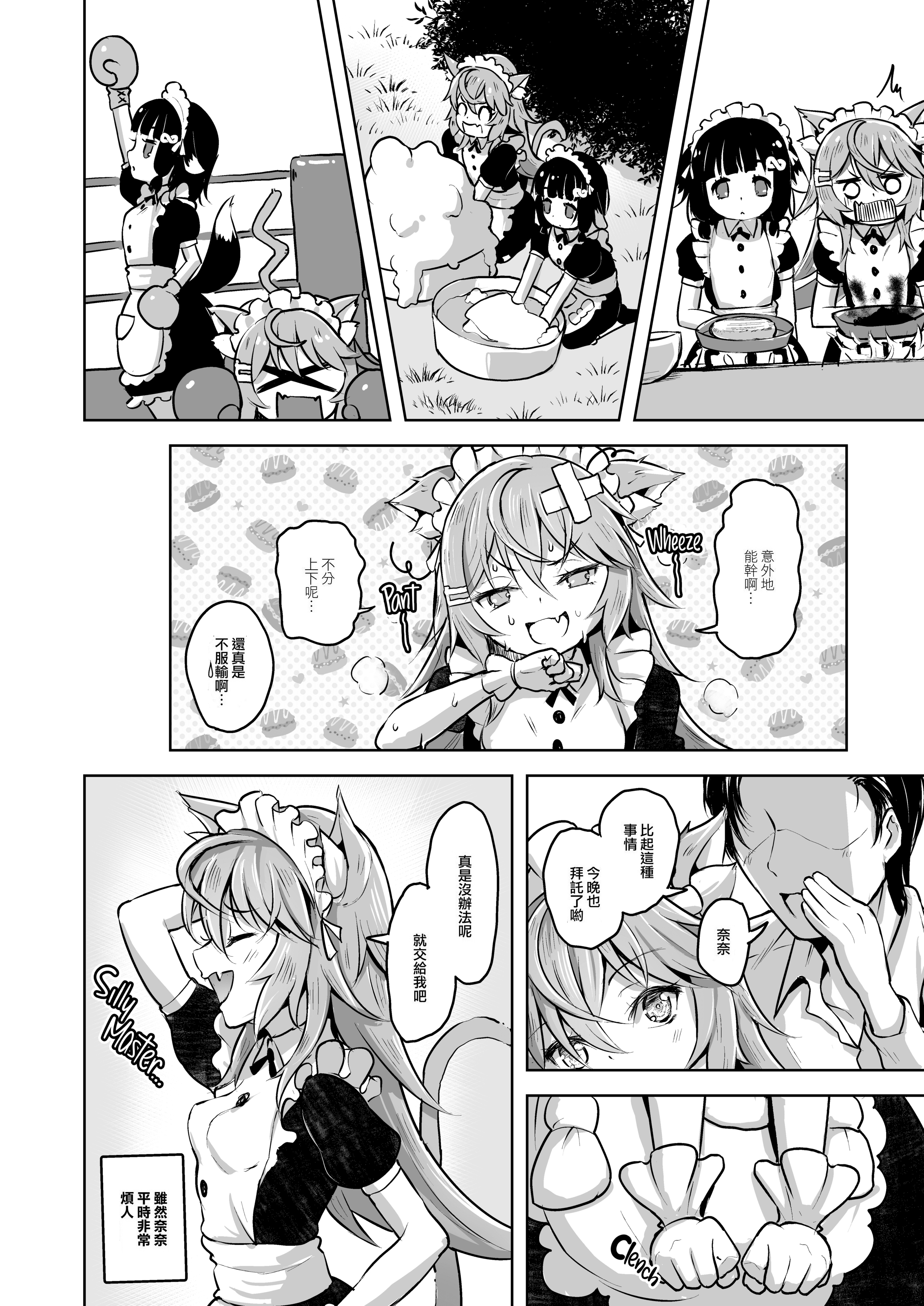 [中文H漫]StrengdichanNana!