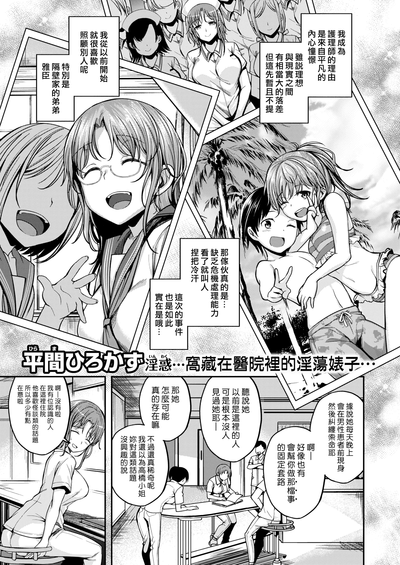 [中文H漫]ナースコールは不要です02