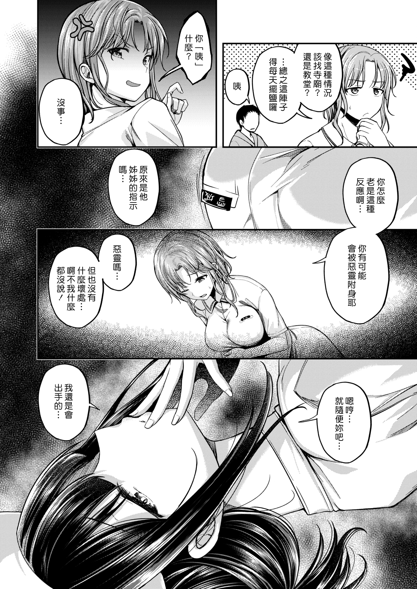 [中文H漫]ナースコールは不要です02