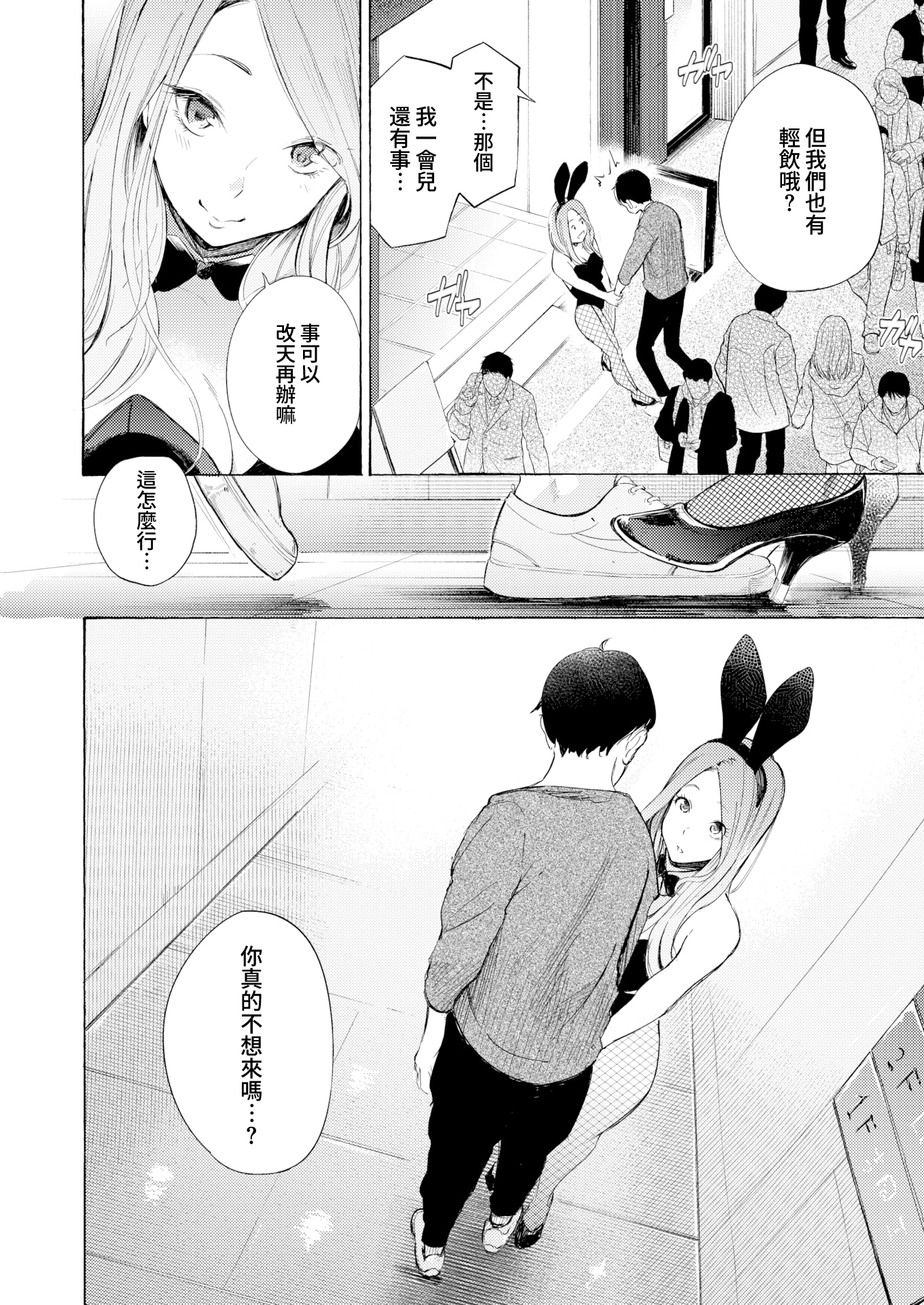 [中文H漫]プライベートバニー