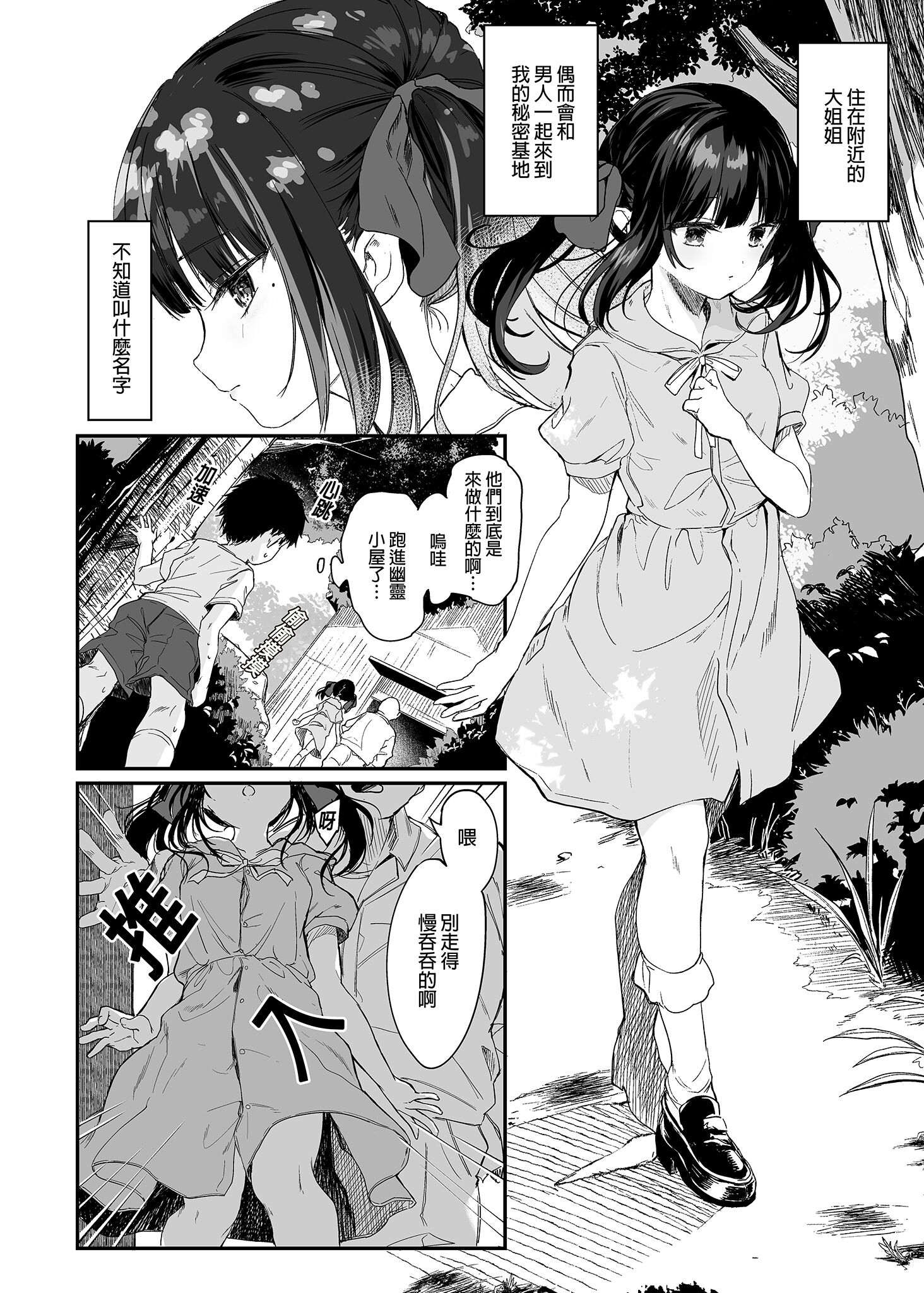 [中文H漫]全部君のせいだ。III
