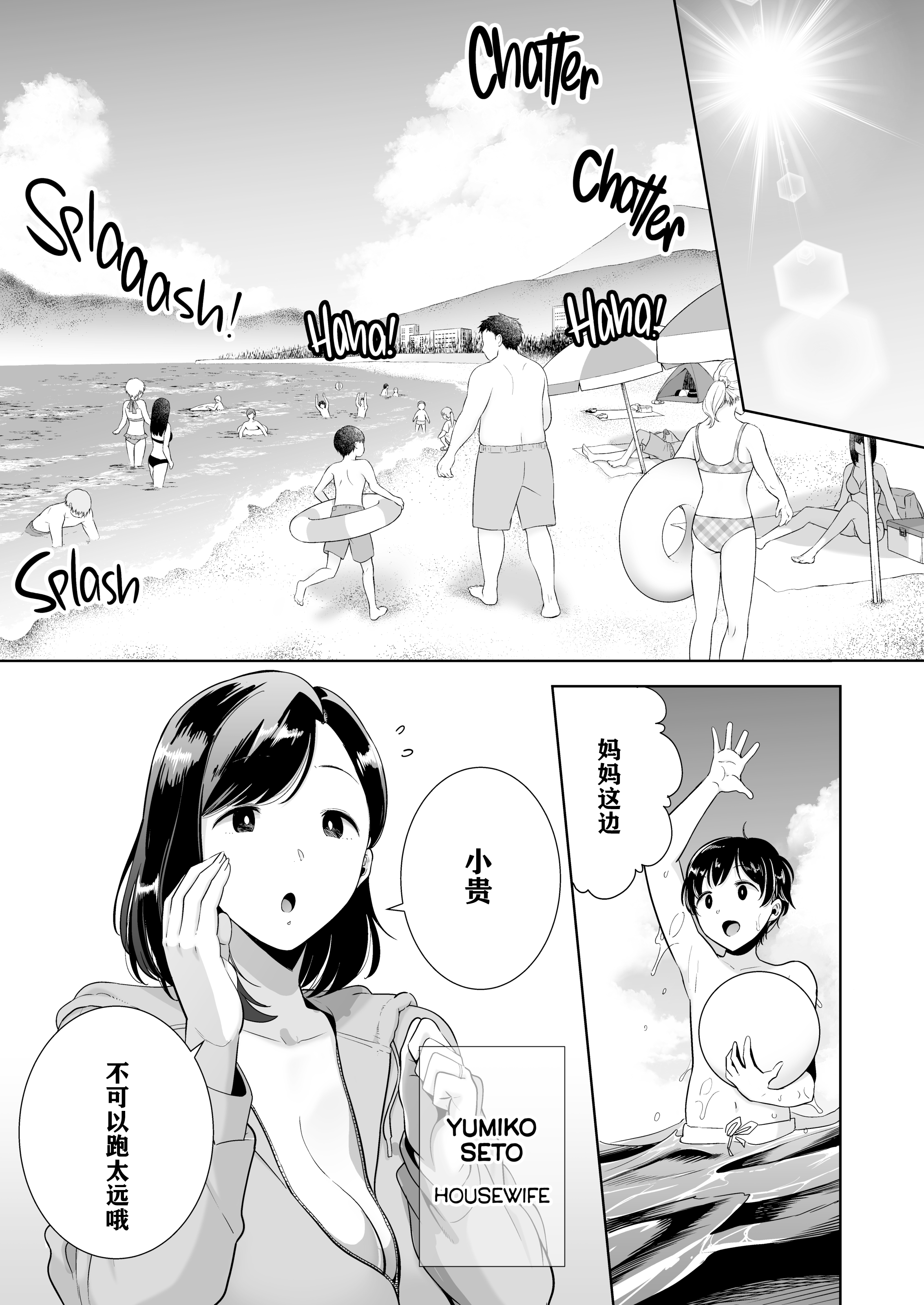 [中文H漫]夏妻～夏、旅館、ナンパ男達に墮ちた妻～