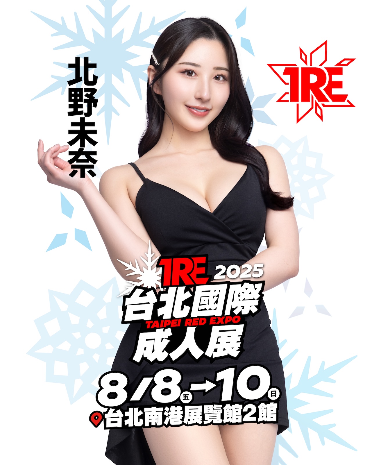 銀座紅牌女王要來了！H奶「北野未奈」與你相約2025TRE！