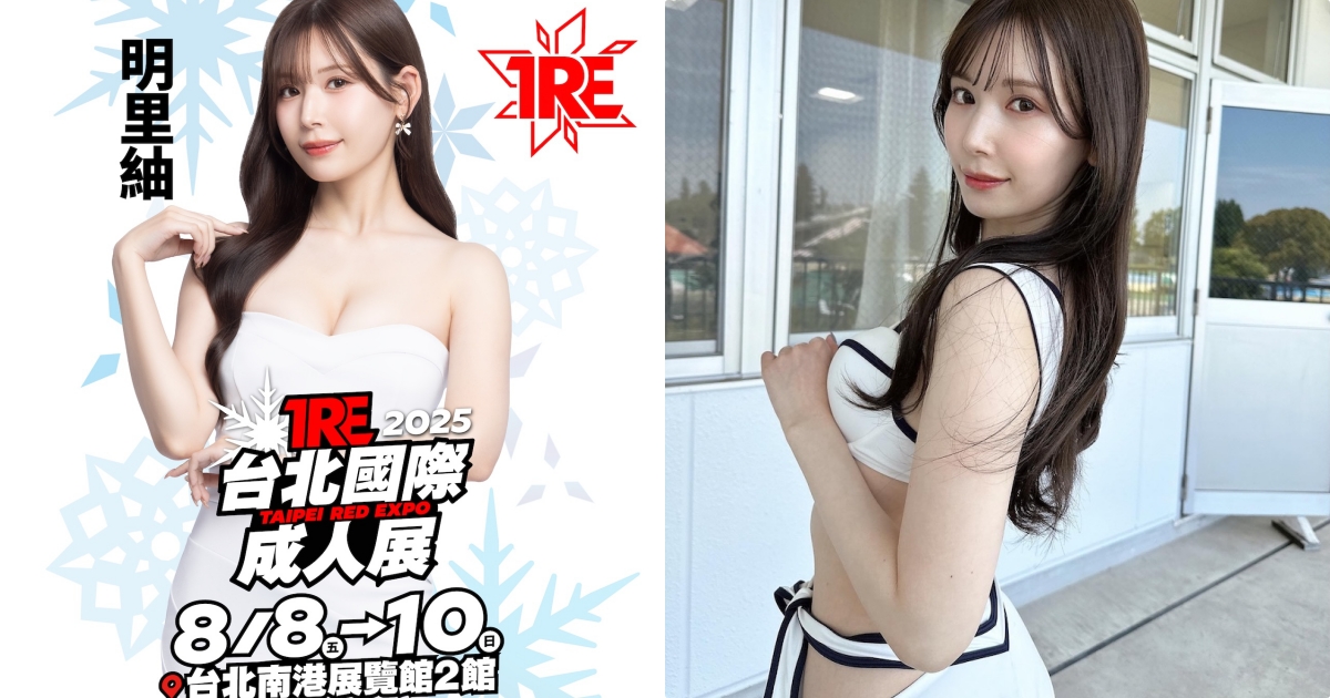 與你相約2025TRE！宇宙無敵美少女「明里紬」要來了！