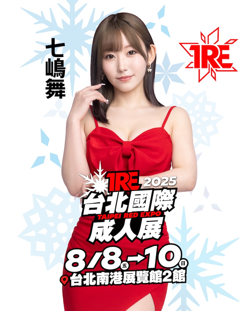 與你甜蜜互動！戀人系美少女「七嶋舞」將出席TRE！