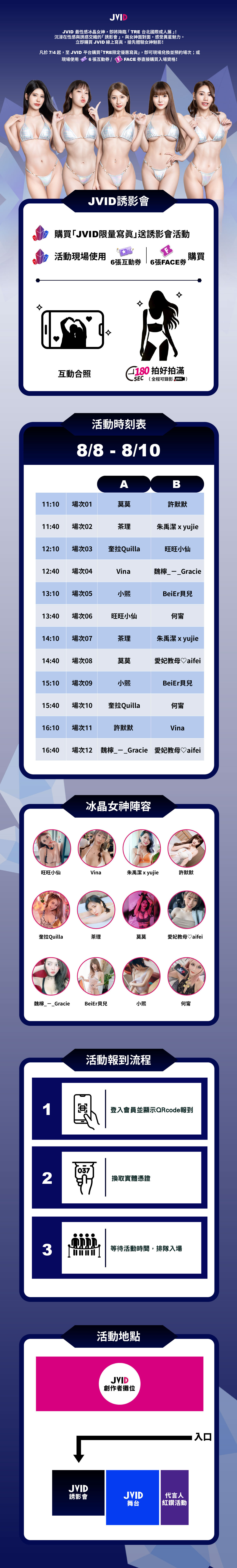 性感冰晶女神！正妹「Vina」將在TRE與你親密互動！