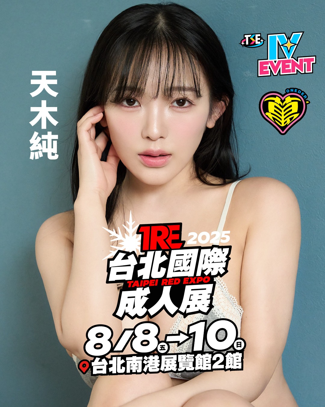 I罩杯巨乳辣到翻！東洋乳神「天木純」將再度來台！