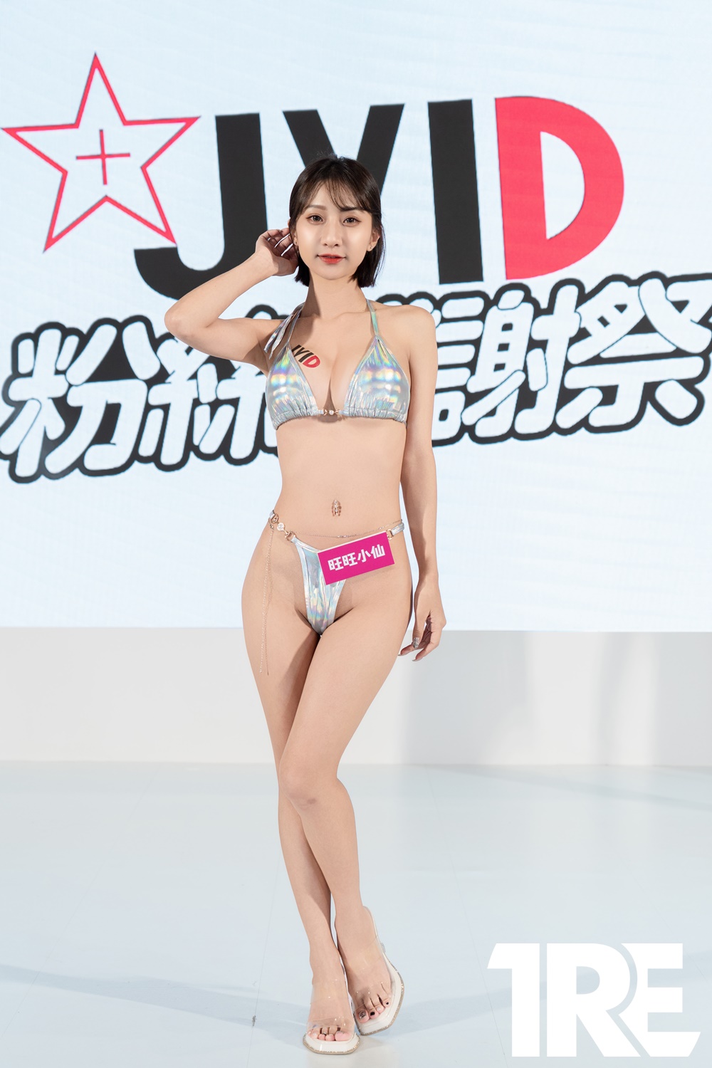 短髮俏麗骨感美女《旺旺小仙》舞台熱舞公然誘惑粉絲！