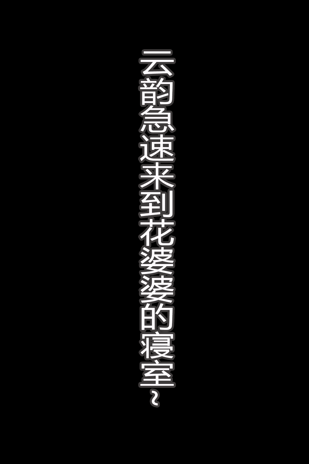 Huazong Yunyun theatrical version (top) Look ahead to find another post where